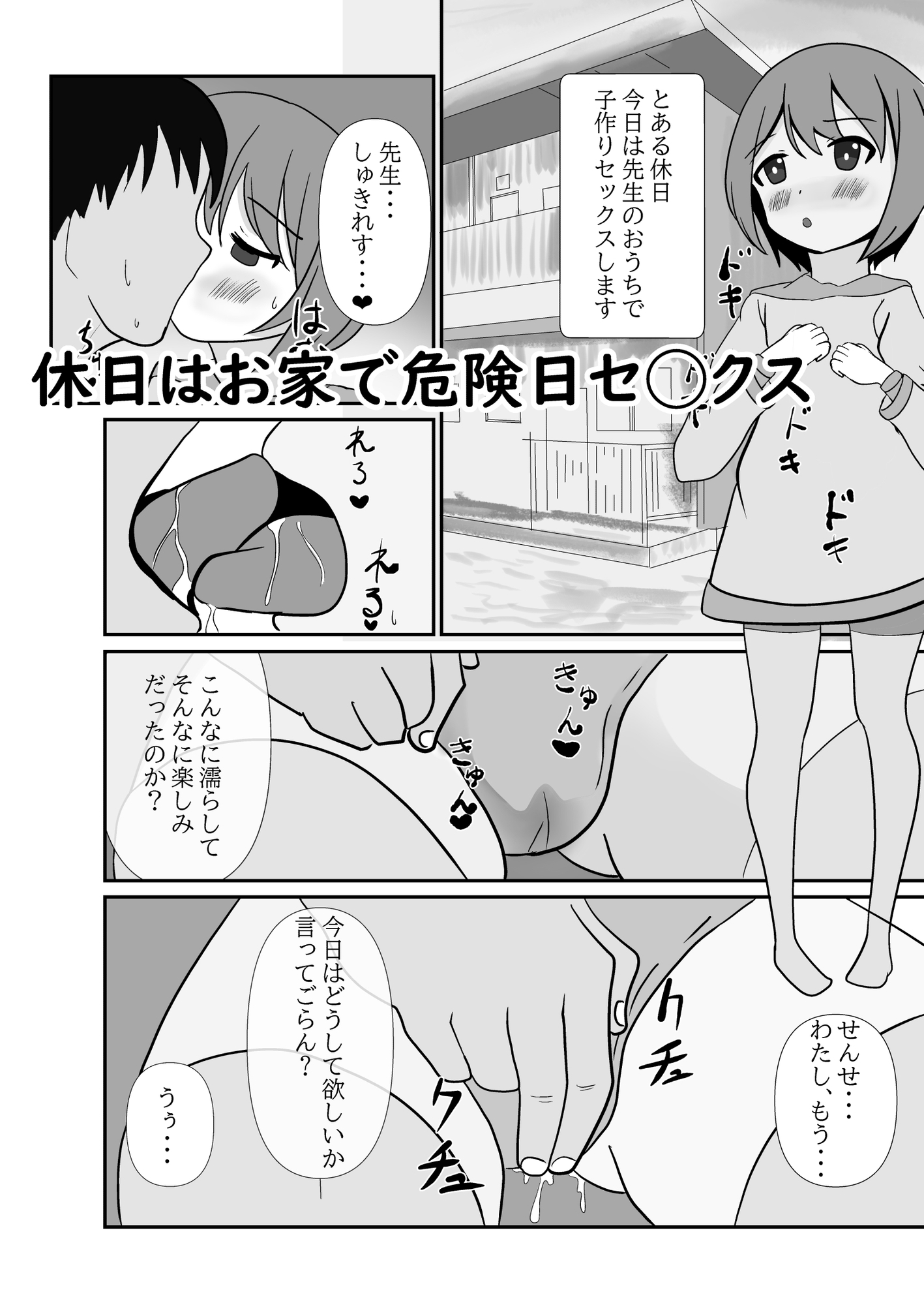 先生とヒミツの部活動で子作りセックスする話