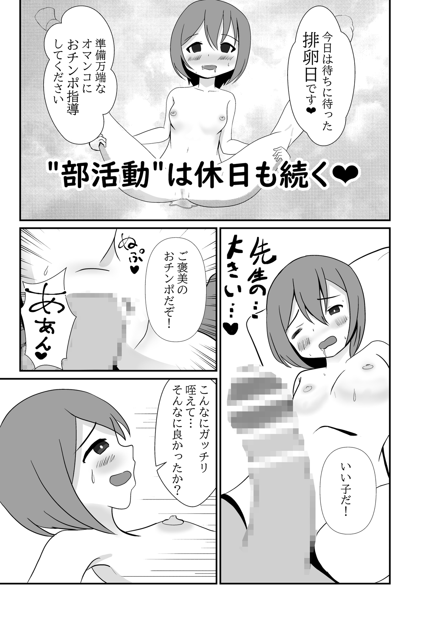 先生とヒミツの部活動で子作りセックスする話