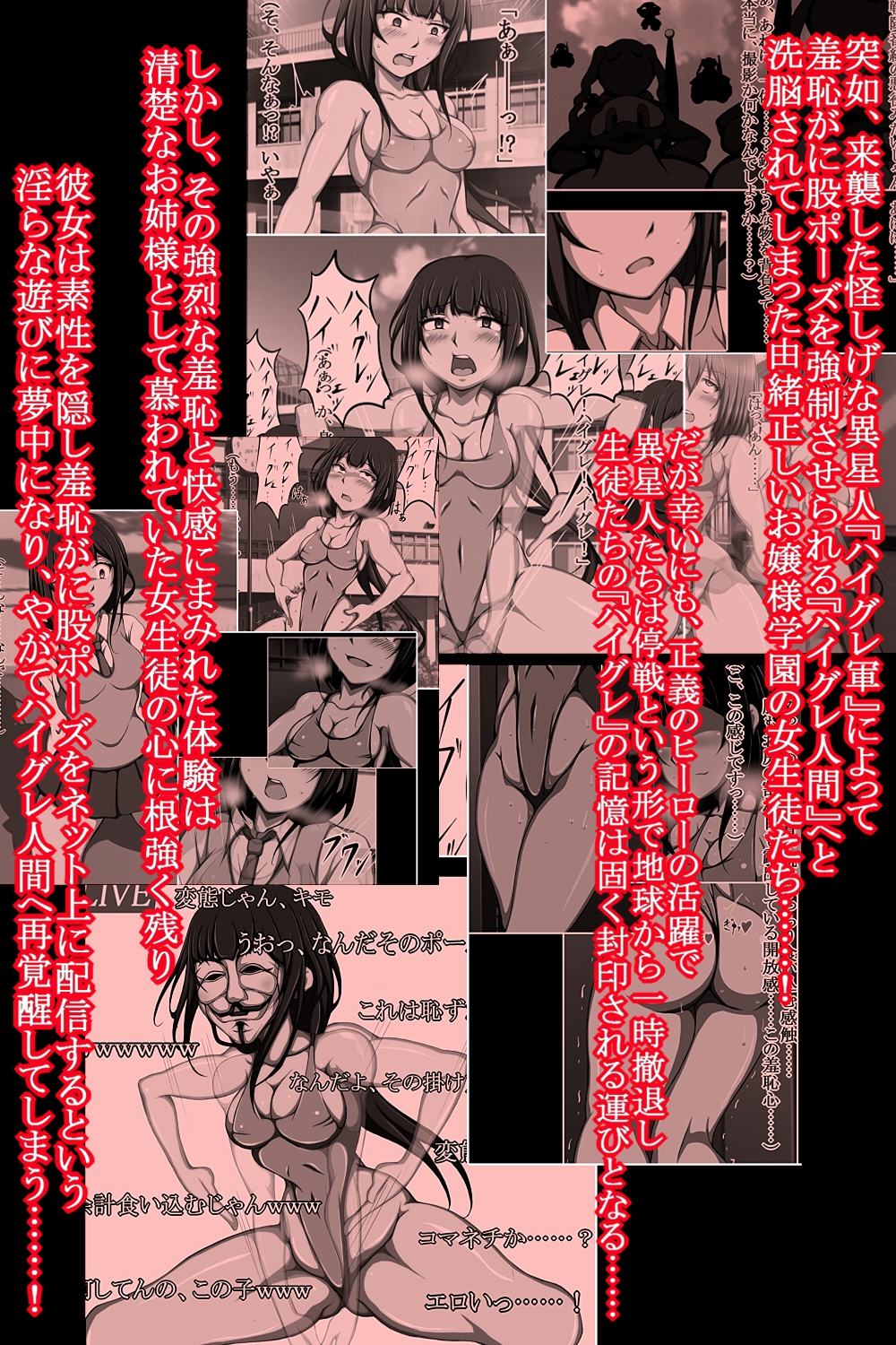 ハイグレ洗脳の記憶2～憧れのハイグレお姉さまに誘惑されて変態ハイグレ人間堕ちしちゃう真面目女子～