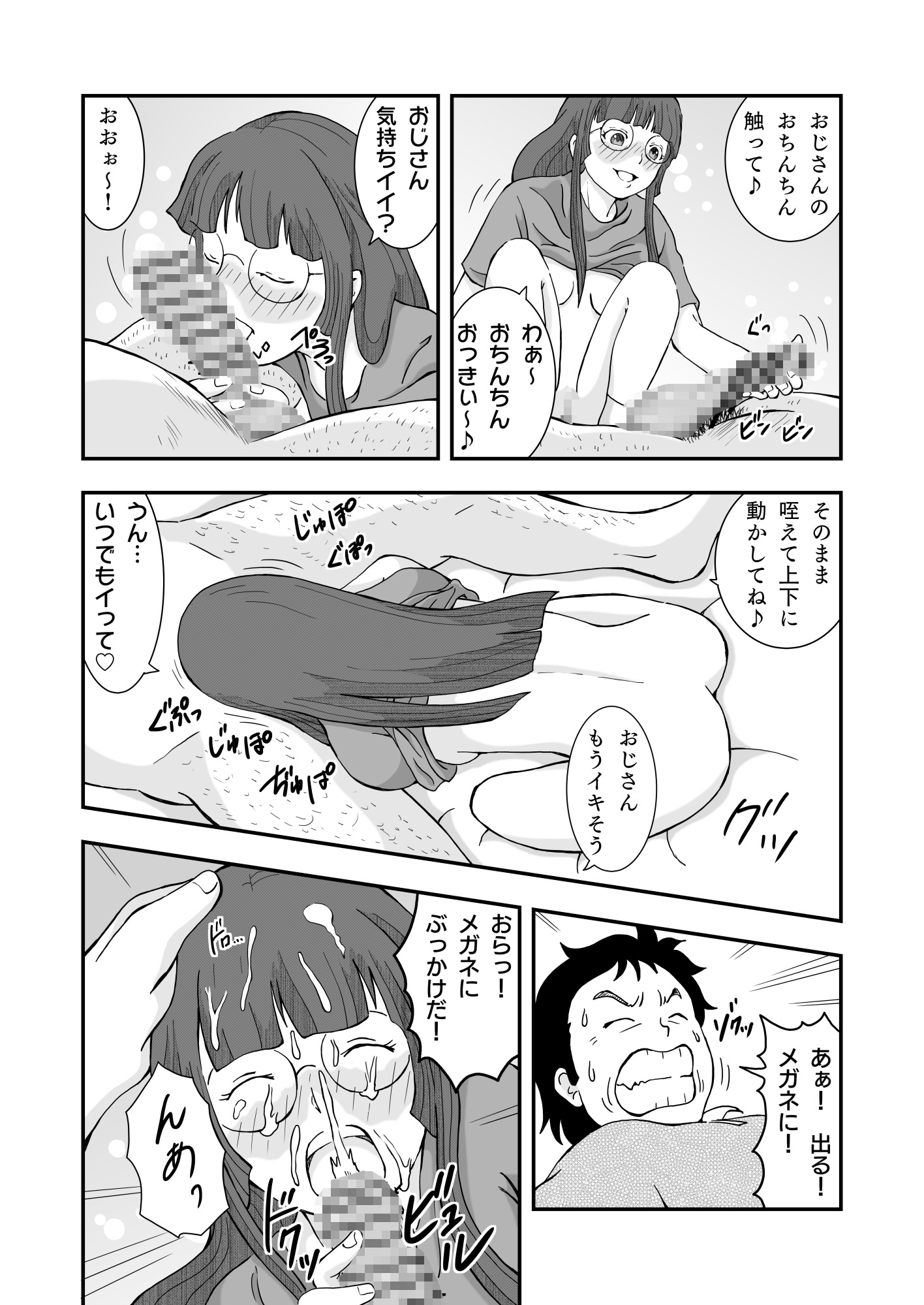 ○リコンおっさんとアクマ (2)