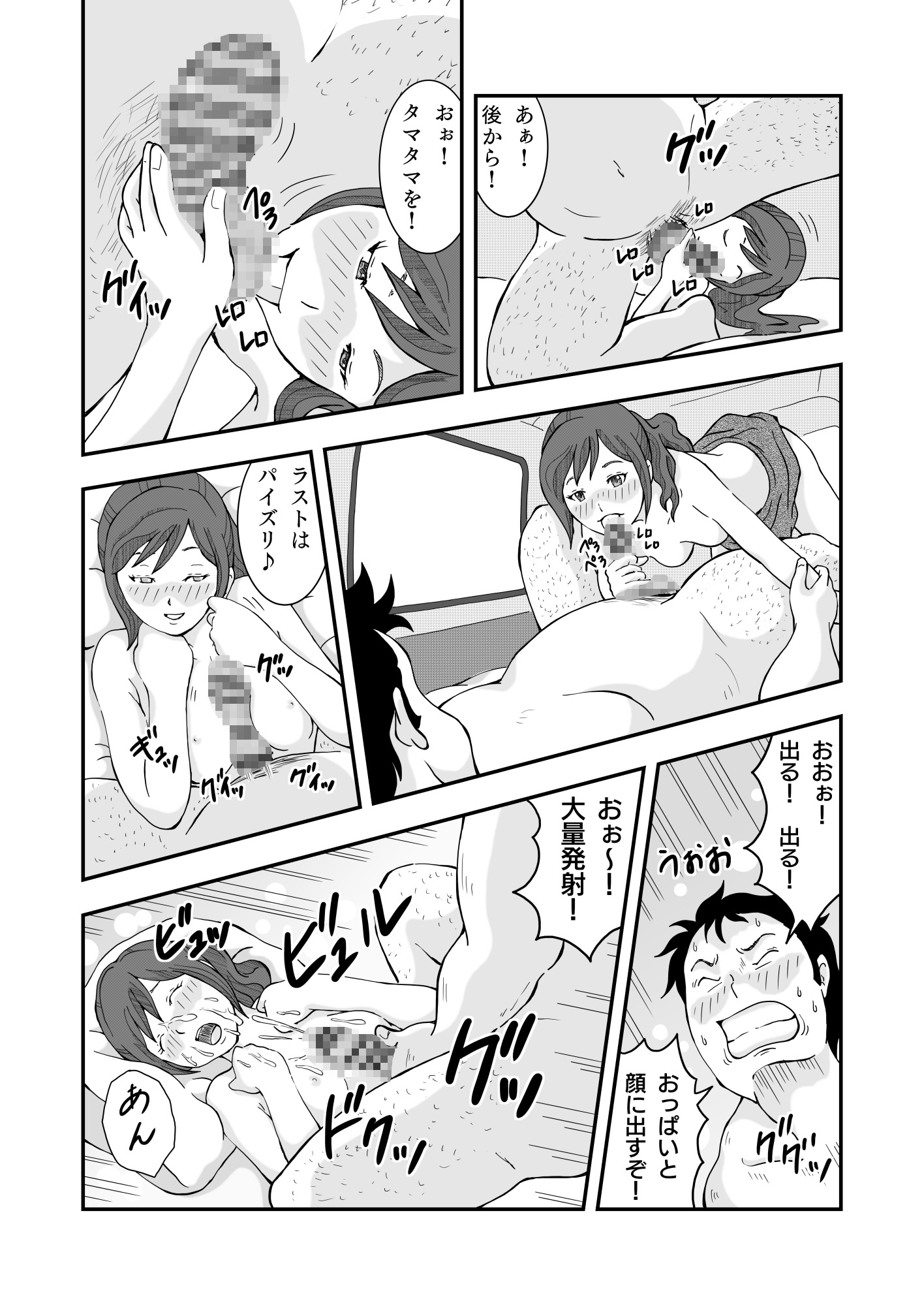 ○リコンおっさんとアクマ (2)