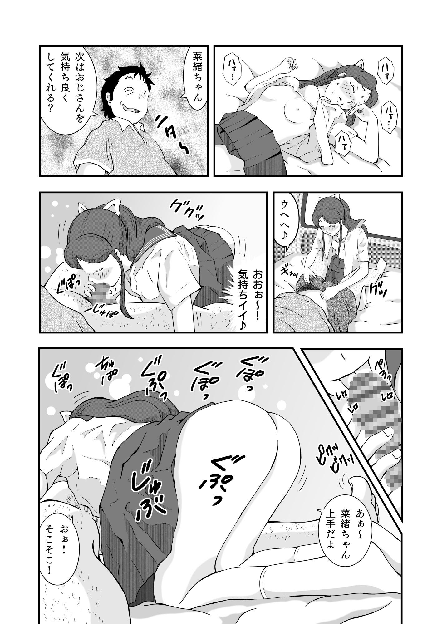 ○リコンおっさんとアクマ (2)