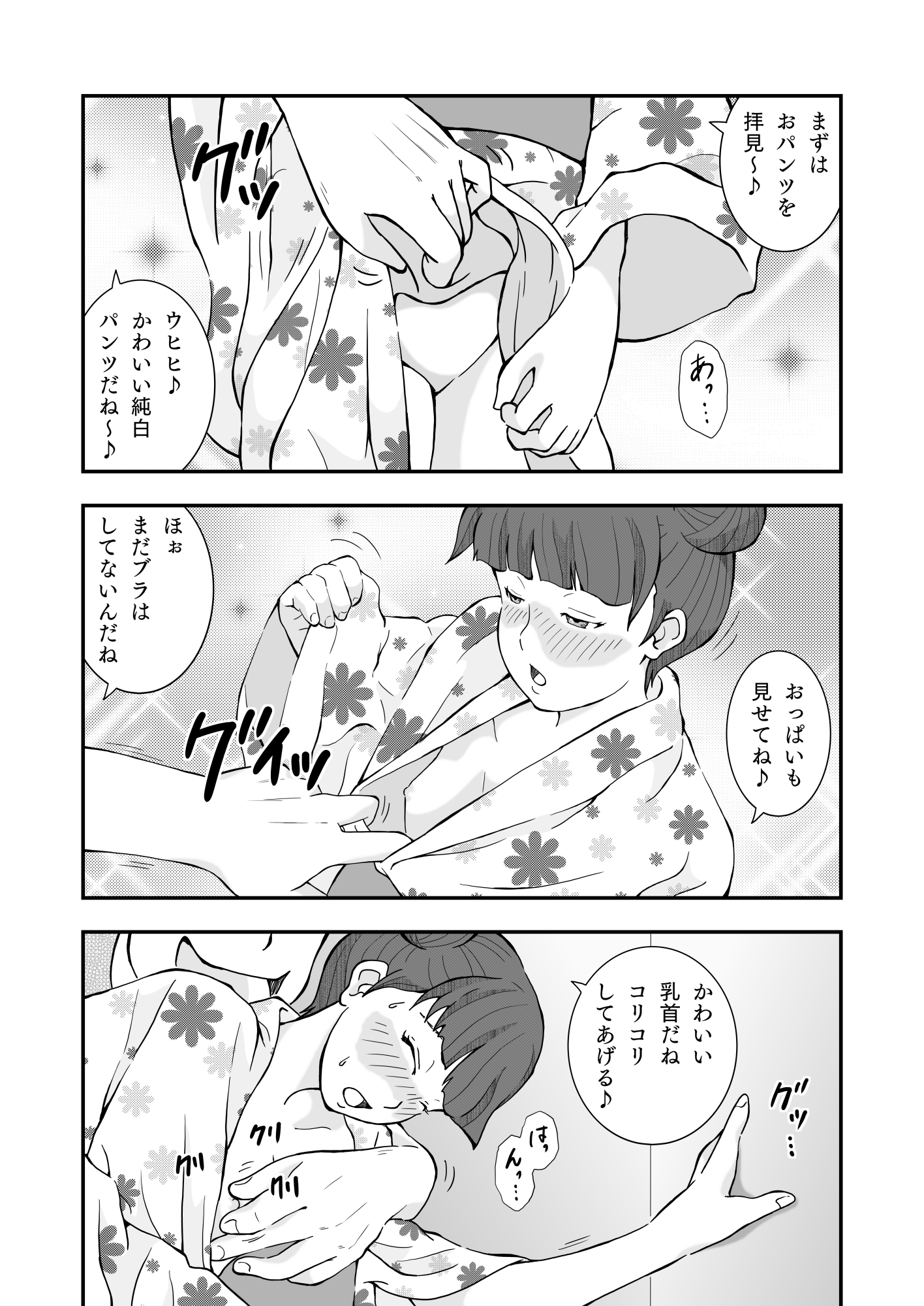 ○リコンおっさんとアクマ (2)