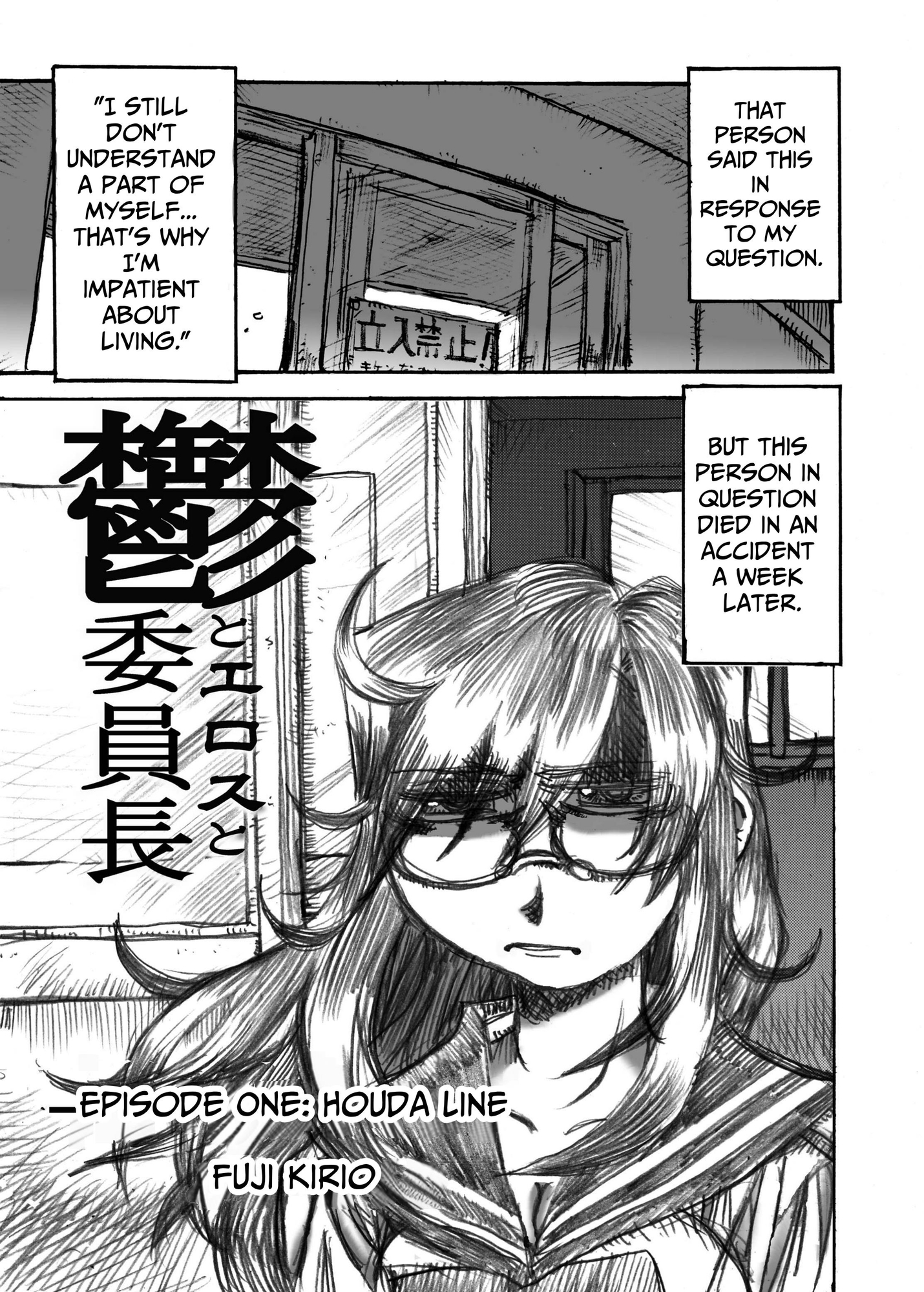 【英語版】鬱とエロスと委員長