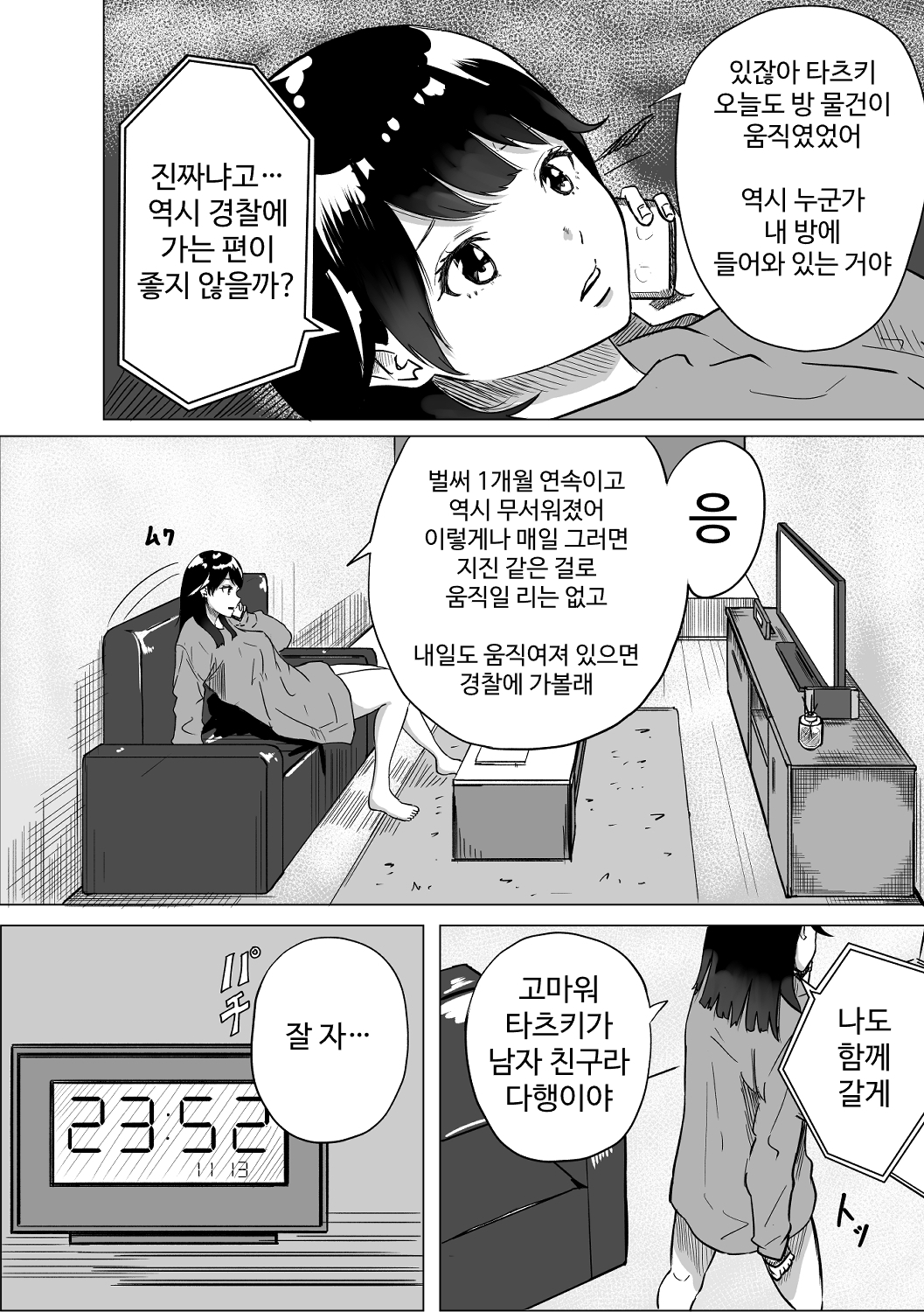 【韓国語版】ソファを買ったら中に変態が入っていてひどいことをされた話