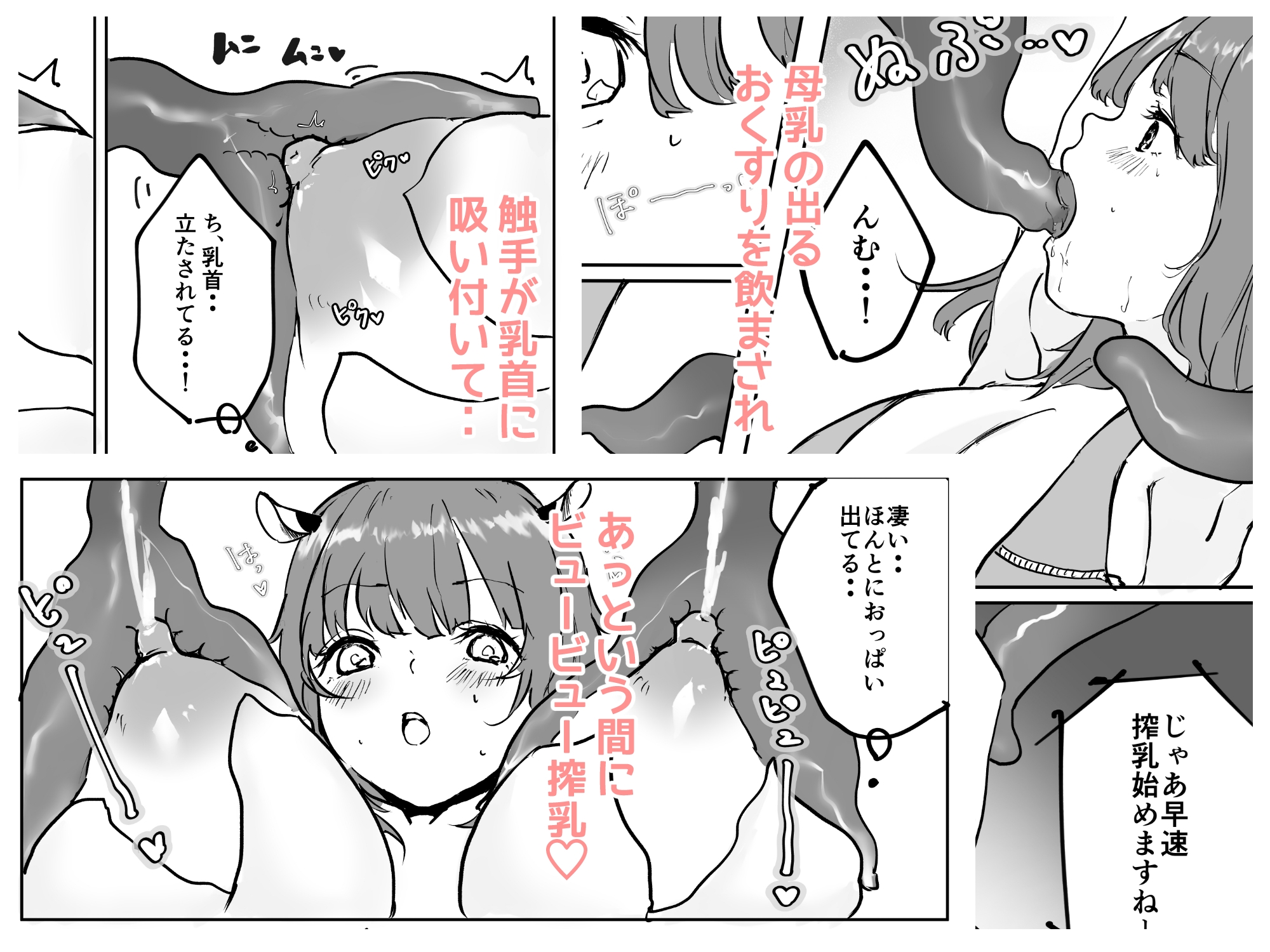 貧乏JDちゃん 搾乳バイトでがんばる