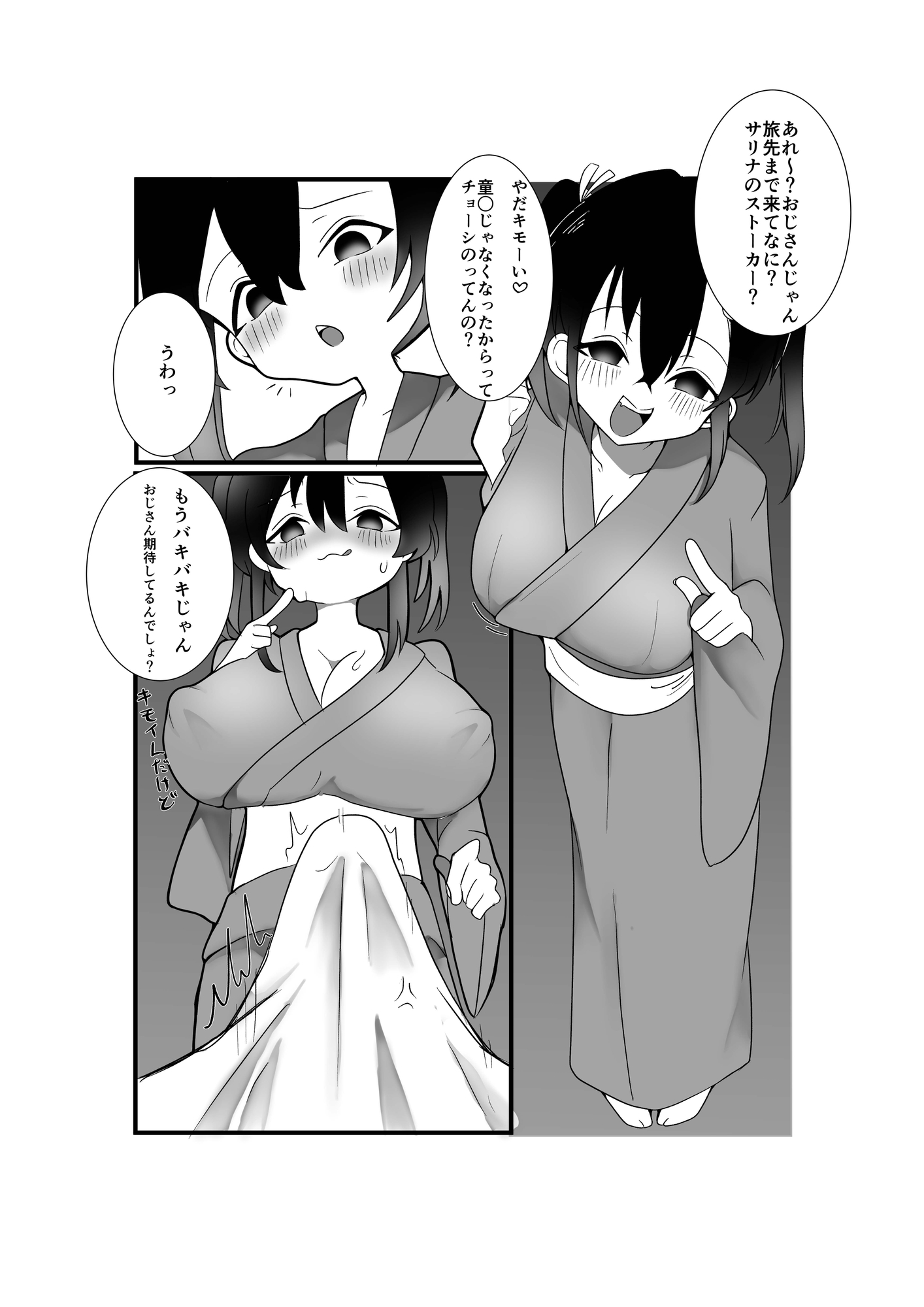 メ〇ガキ巨乳サリナちゃん～温泉編～