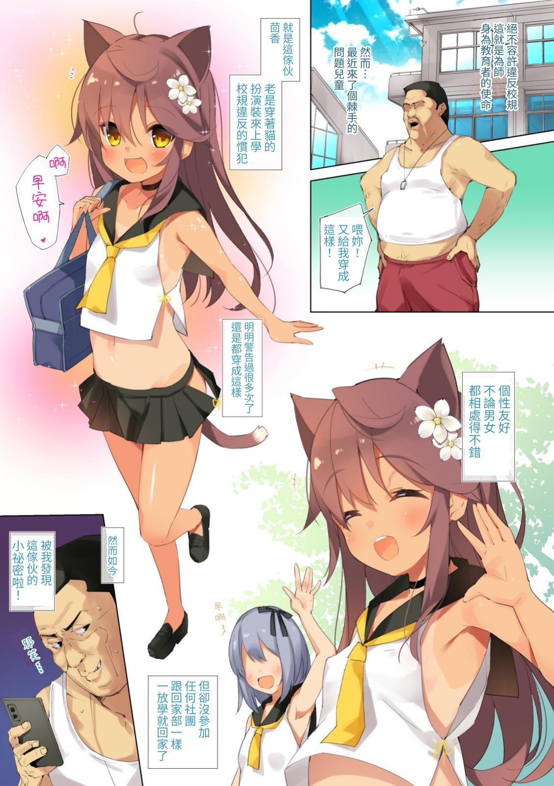【繁体中文版】Neko Neko Note 9 体育教師に弱み握られドスケベ教育セックスする本