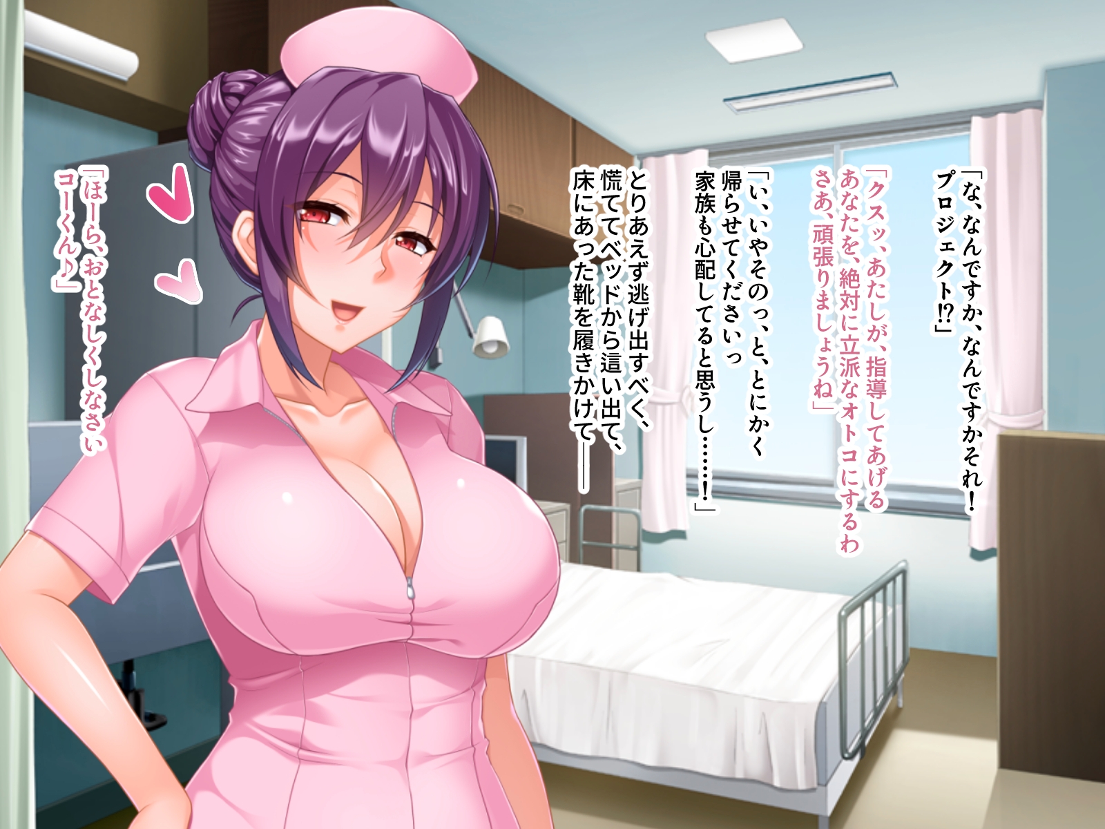 巨乳なナースのド下品!性指導 ～モブ男はドスケベ痴女に治療される～