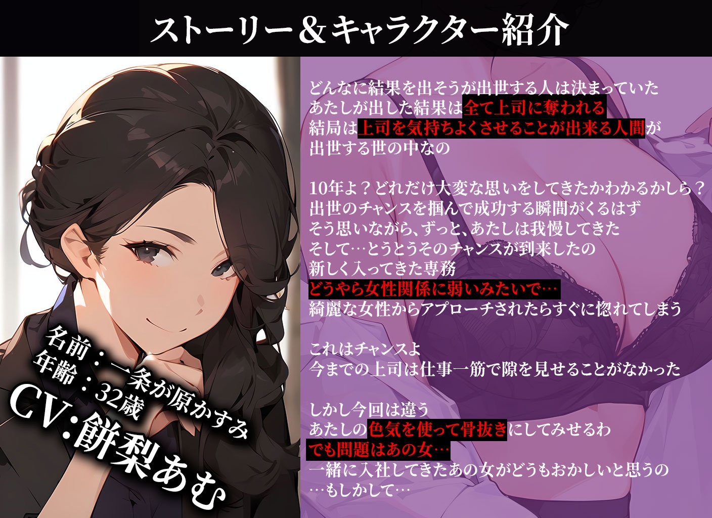 ～色恋出世～欲にまみれたOL女子社員達の奪い合い