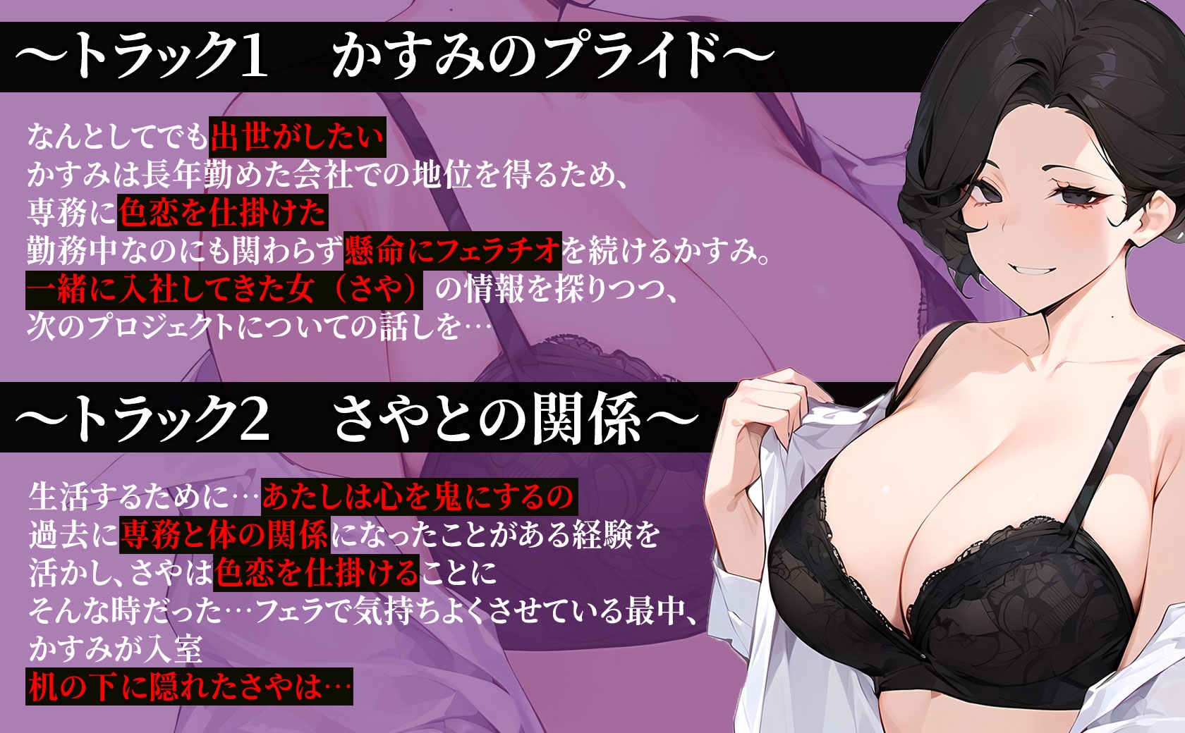 ～色恋出世～欲にまみれたOL女子社員達の奪い合い