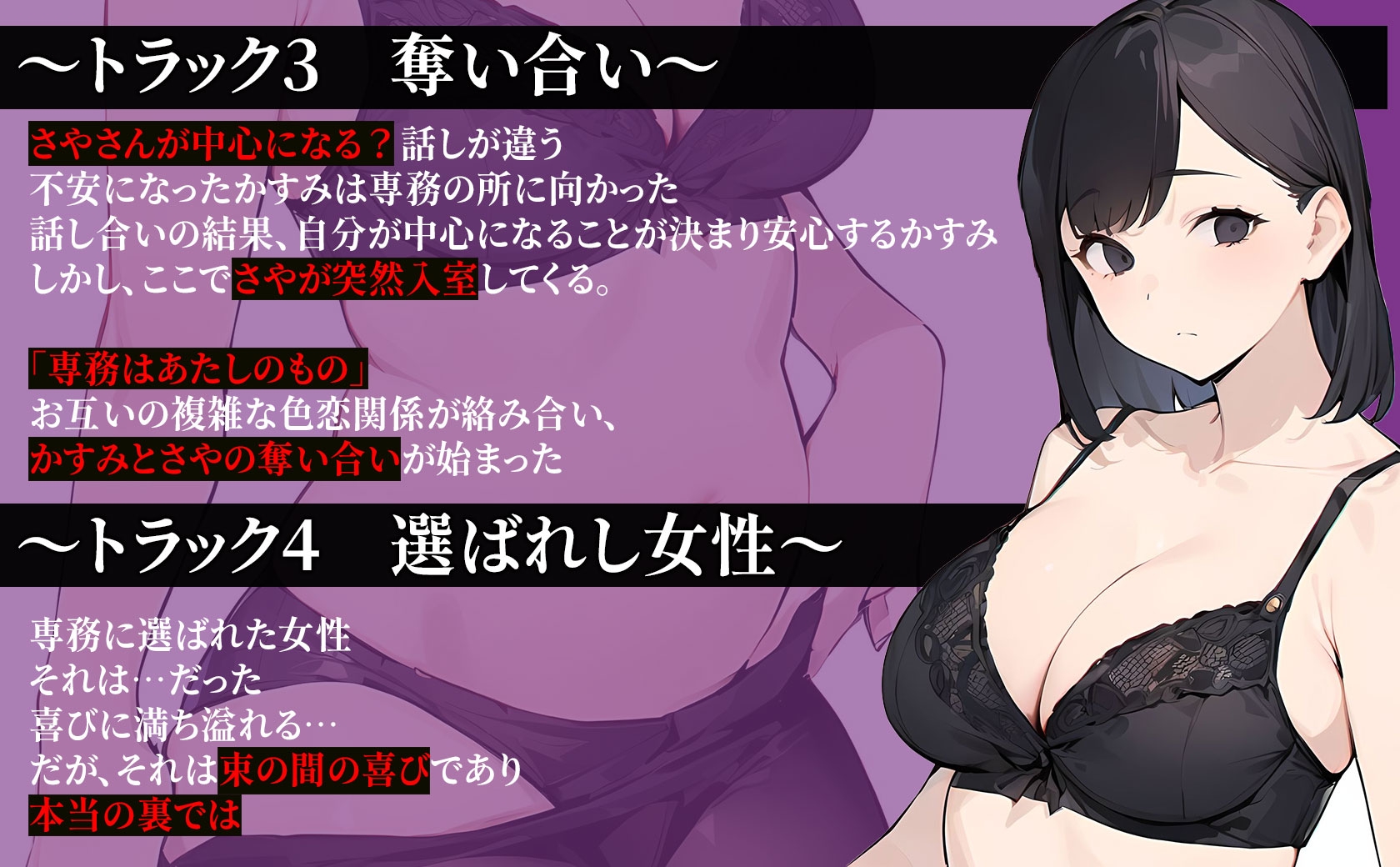 ～色恋出世～欲にまみれたOL女子社員達の奪い合い