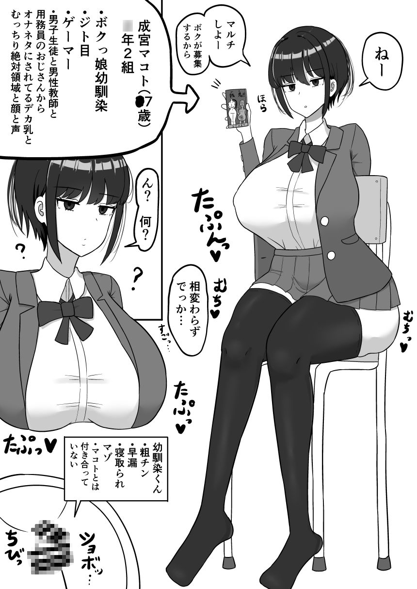 ボクっ娘幼馴染の本性