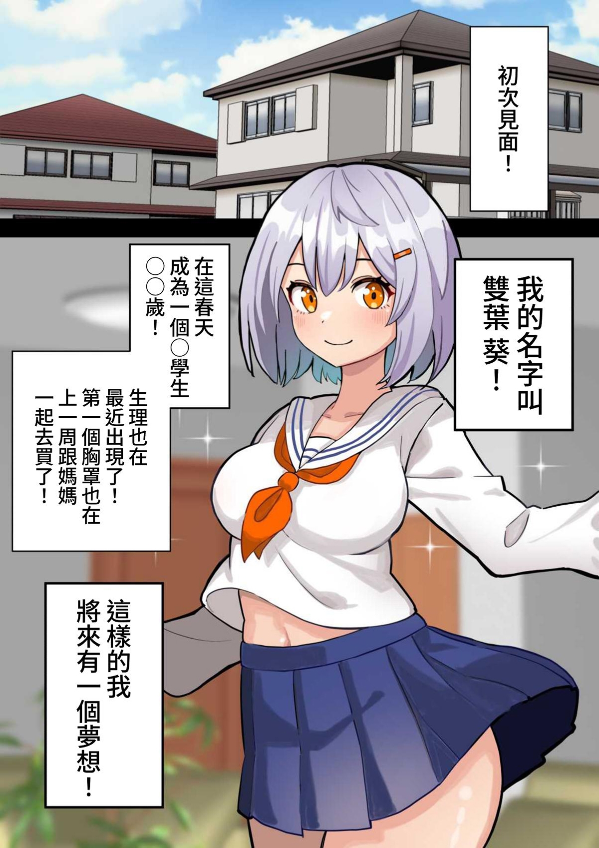 【繁体中文版】将来の夢はお姉ちゃんの『ちんぽケース』になることです