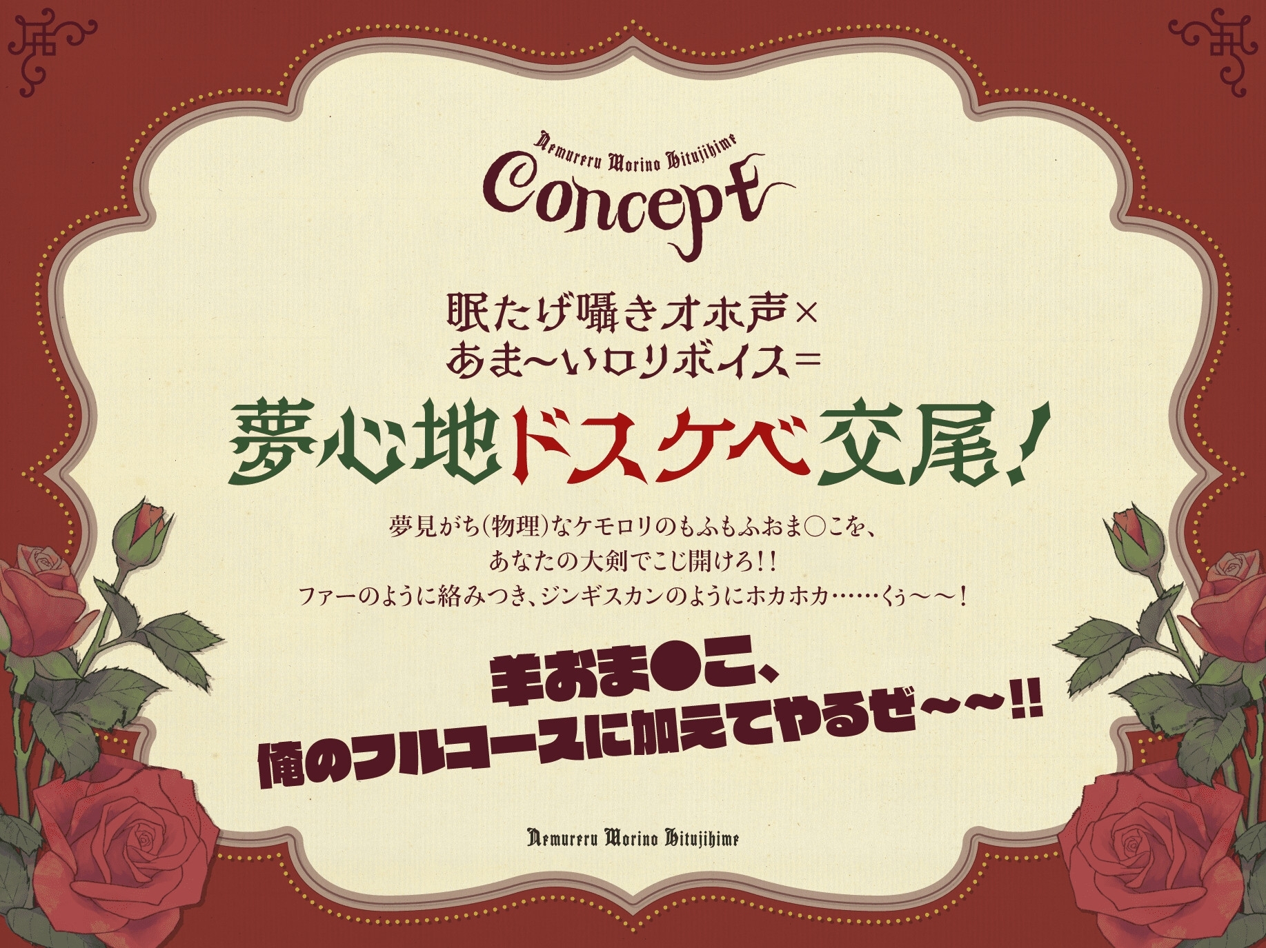 【ジンギスカン級ほかほか○リまんこ】眠れる森の羊姫♪密着添い寝→もふもふリラックスえっち♪君のオホ声子守唄♪ふぁぁ……羊が一匹、花嫁一人【潮吹きはクジラだね笑】