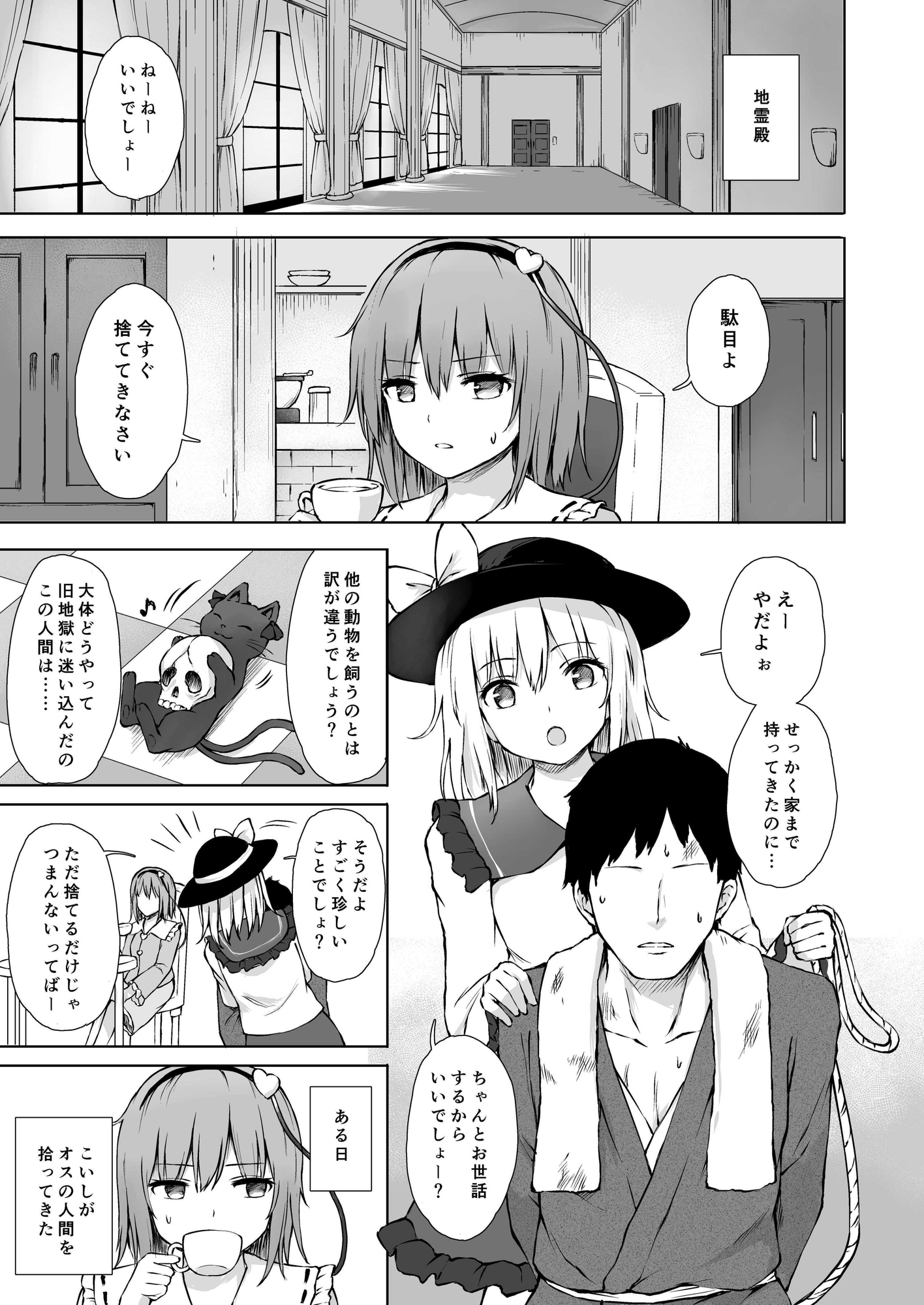 古明地姉妹のいけないペット