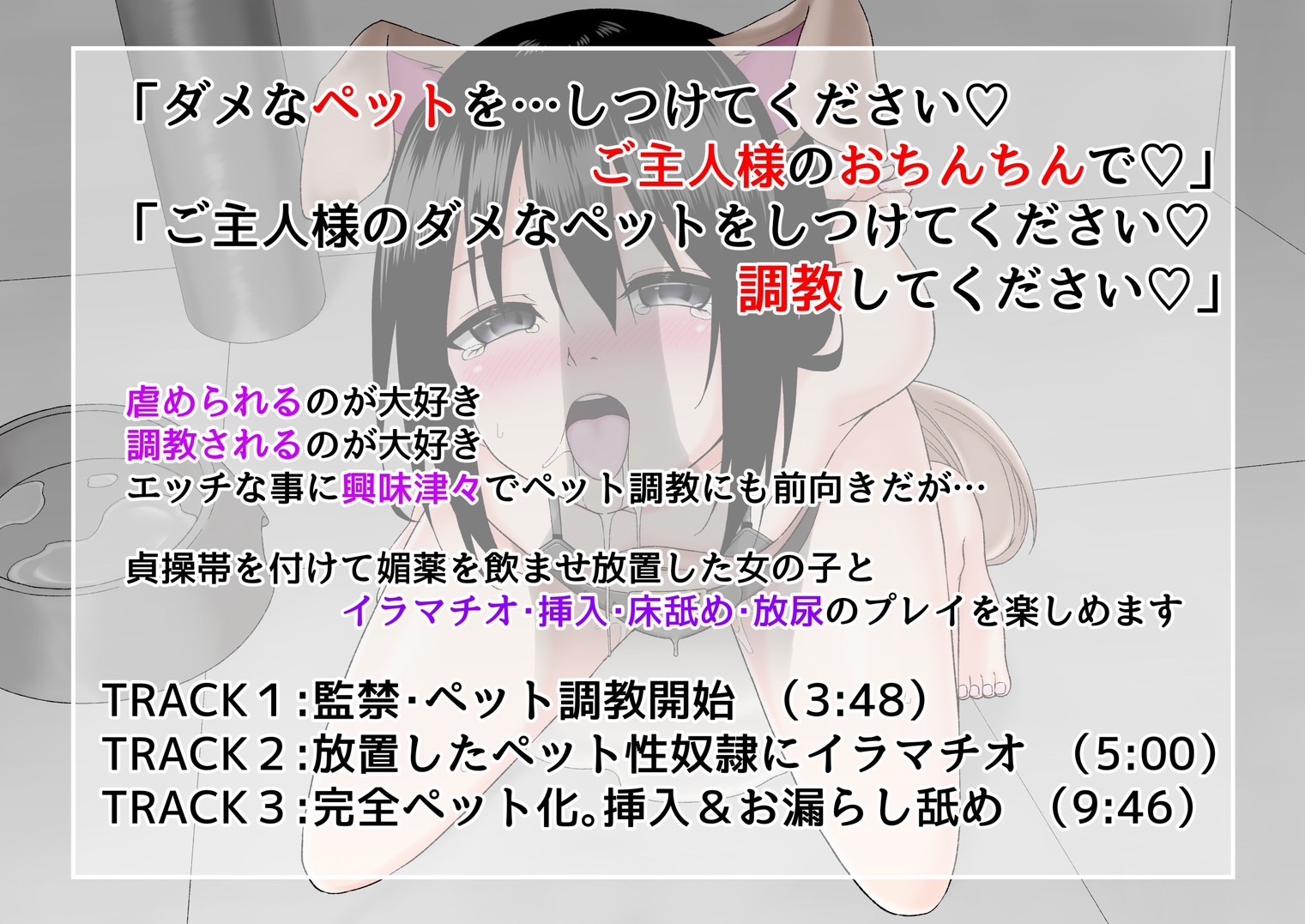 ドMJ◯坪見向日葵ペット調教プレイ 桜と蕾voice