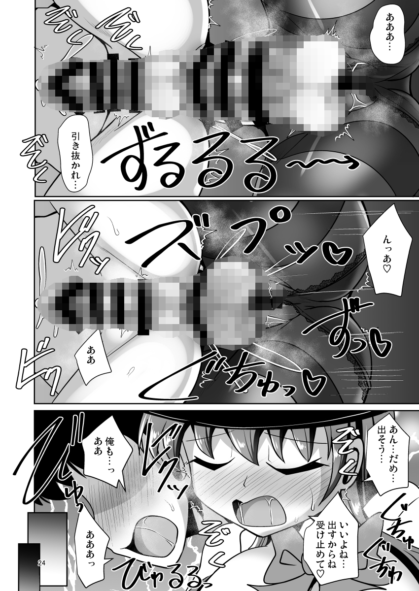 モブくんのお尻で性欲処理するふたなり天子ちゃん