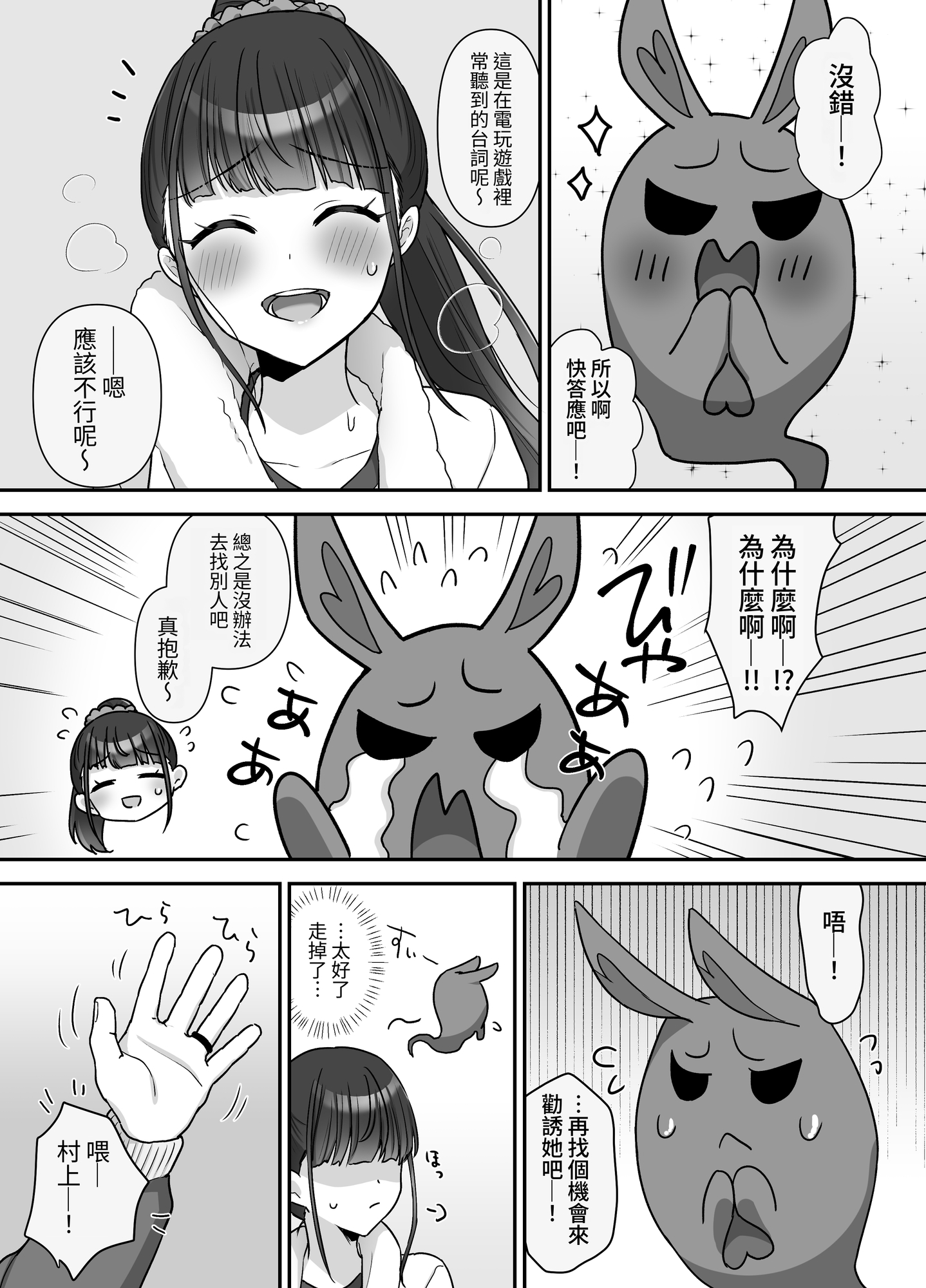 【繁体中文版】魔法少女には絶対になりませんッ!