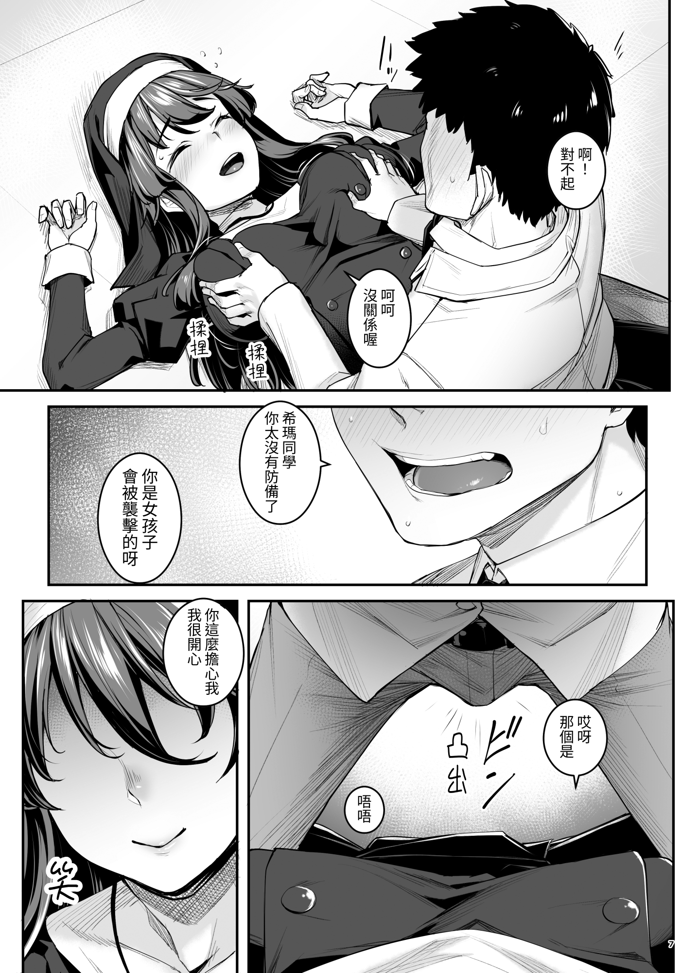 【繁体中文版】淫魔ちゃんはガマンできない