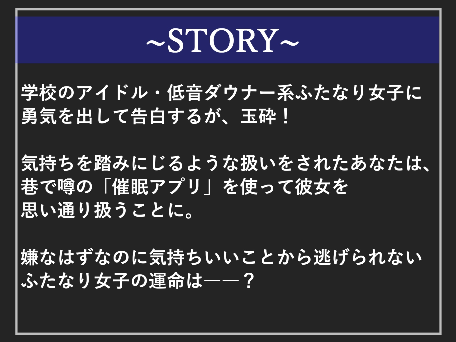 「催○調教」あなたのくっさい精液飲ませてください...// 彼氏がいる学校のアイドルふたなり女子に「催○アプリ」を使ってアナルとおまんこの3穴調教寝取られSEX