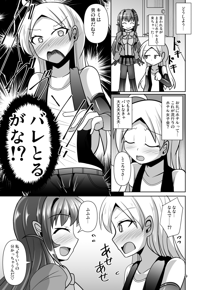 ふたなり黒タイツのサキュバスJKにお尻掘られたい!vol.9