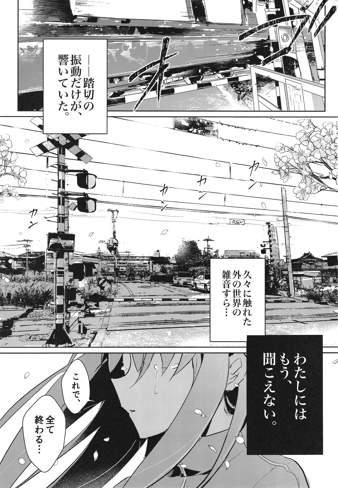 踏切の音はもう聞こえない。