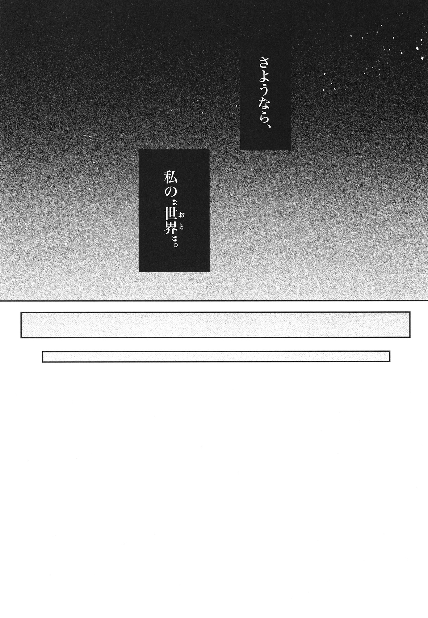 踏切の音はもう聞こえない。
