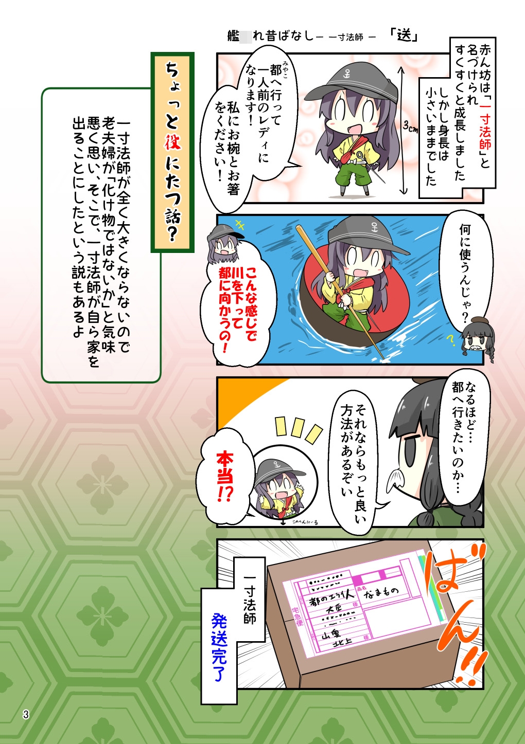 艦〇れ昔ばなし～一寸法師・ぶんぶく茶がま～