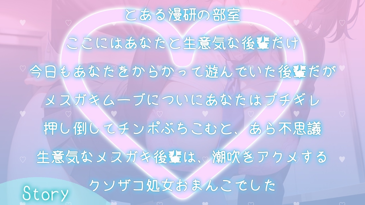 生意気ボーイッシュな後輩とオホ声わからせセックス三番勝負～クソザコ童貞先輩の腰へコにボクが負けるわけないですよね～