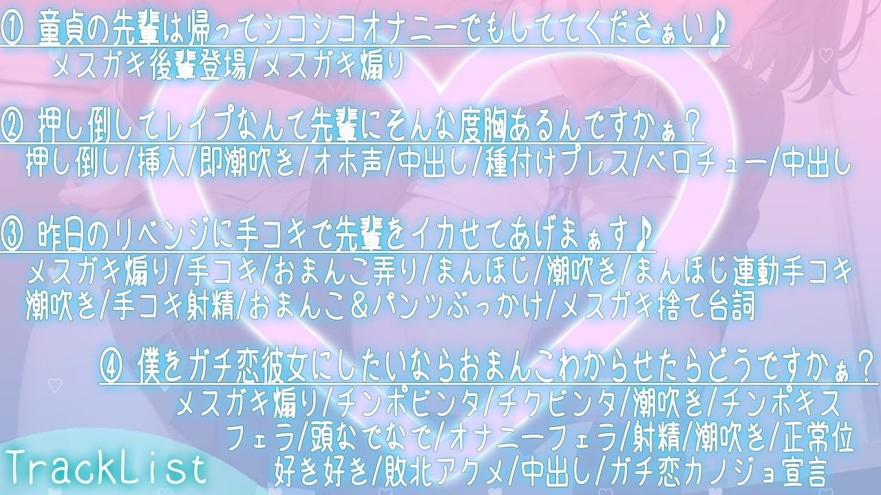 生意気ボーイッシュな後輩とオホ声わからせセックス三番勝負～クソザコ童貞先輩の腰へコにボクが負けるわけないですよね～