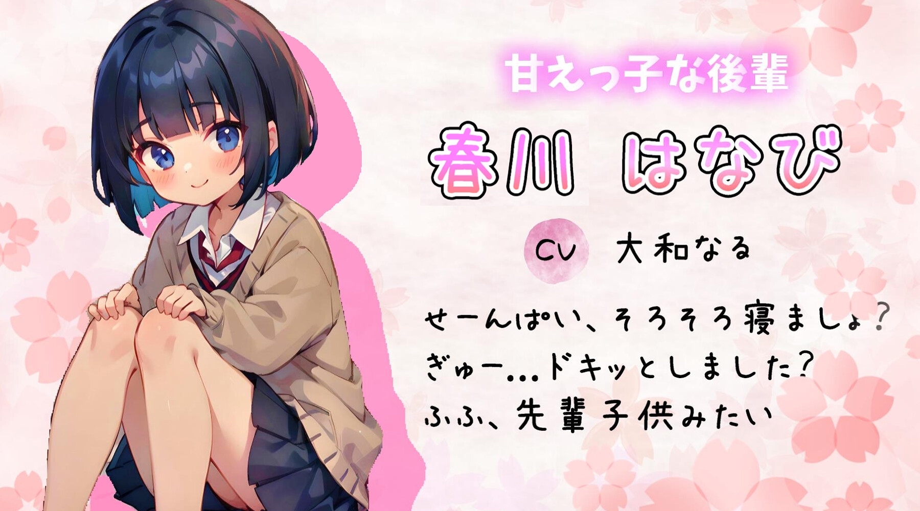 【癒し添い寝ASMR】ふわふわ癒しボイスのあまあま後輩彼女