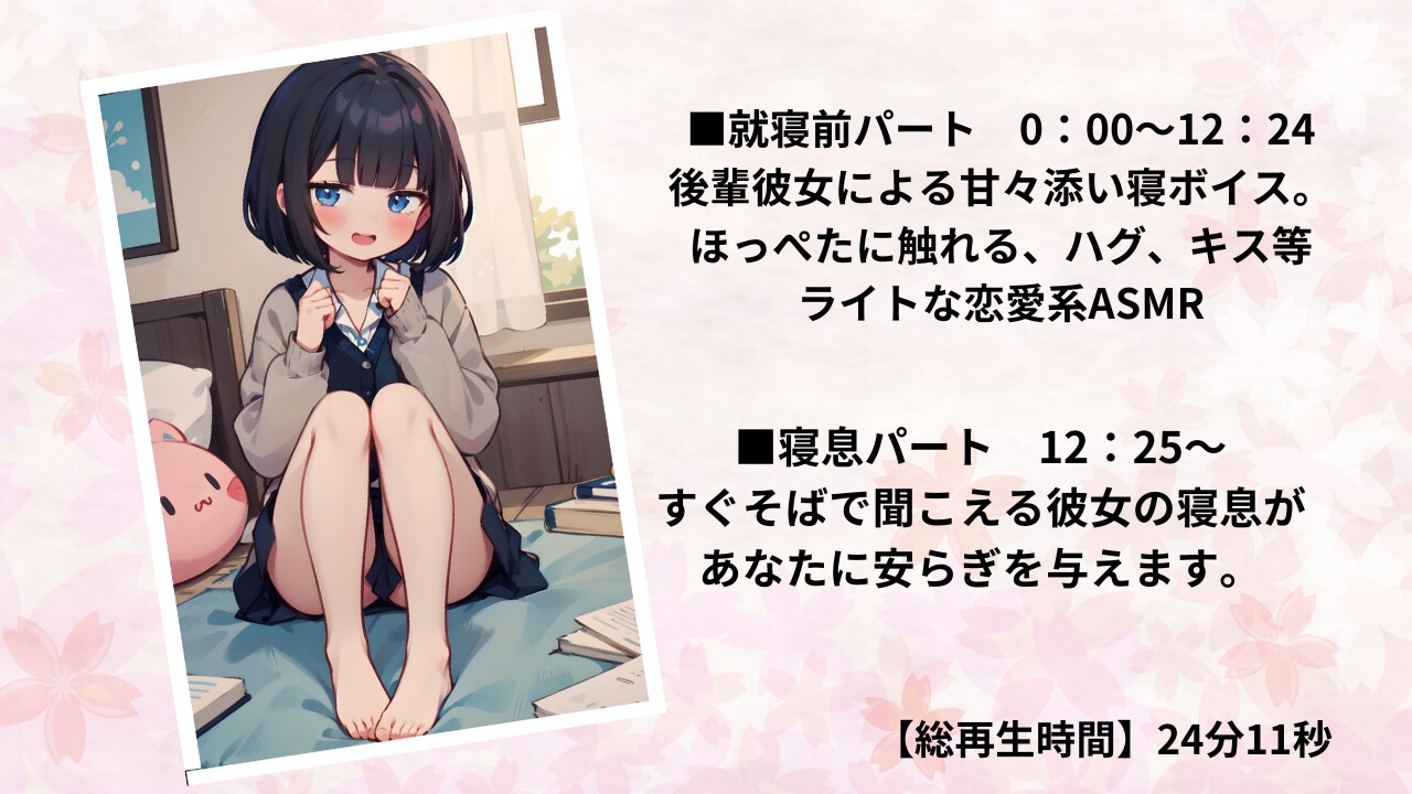 【癒し添い寝ASMR】ふわふわ癒しボイスのあまあま後輩彼女