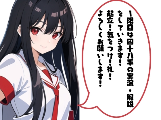 姫宮ぬく美のヌケそうでヌケない授業❗1限目四十八手実演