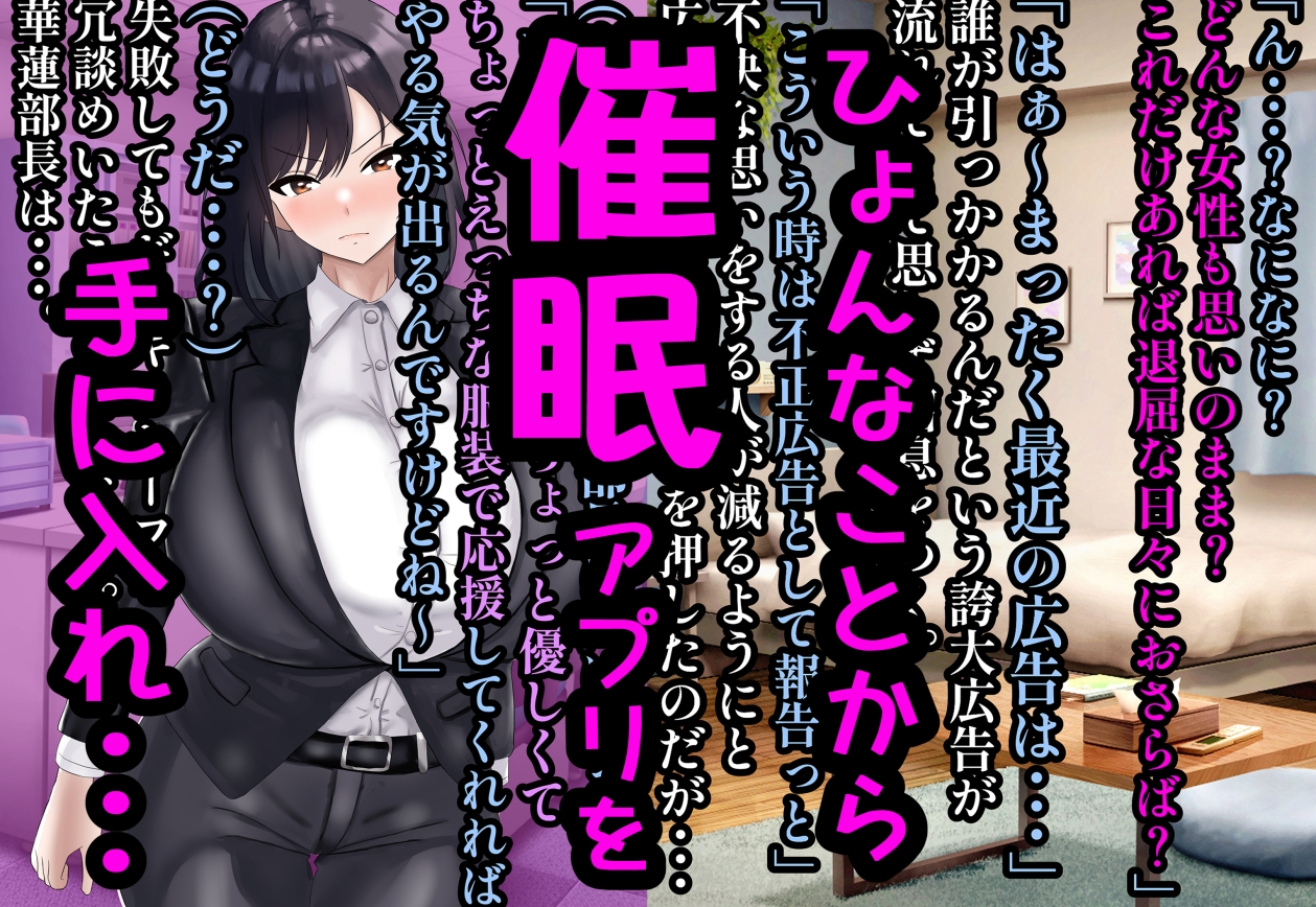 エリート高慢美人上司にドスケベ催○かけてみたら俺の嫁になった話