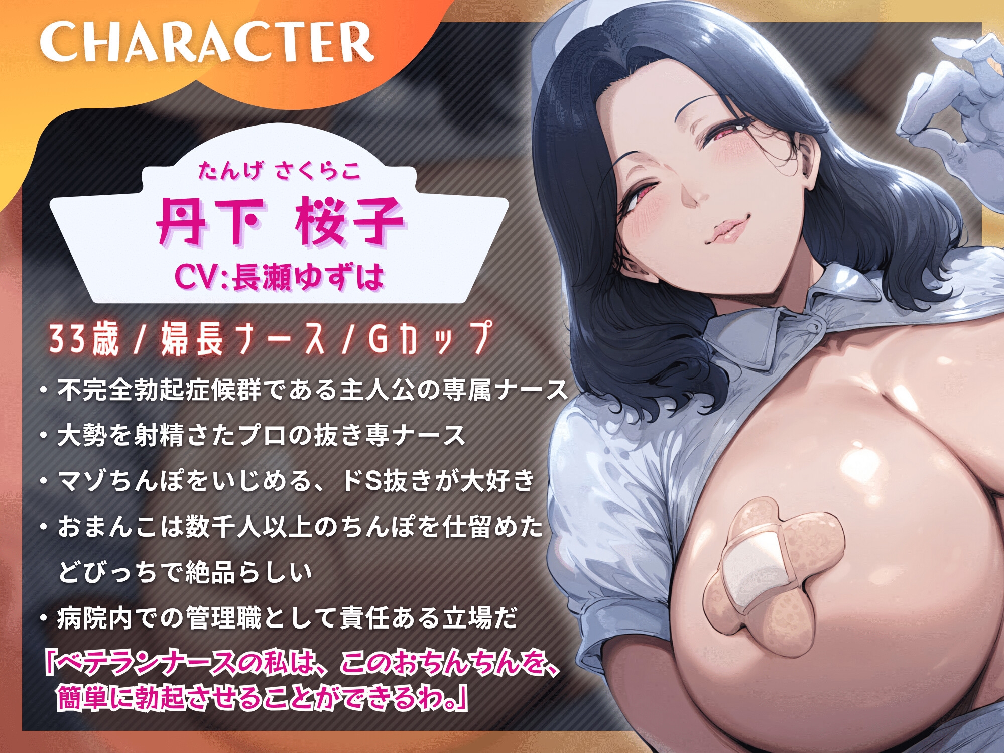 ドSな婦長ナースのマゾちんぽ勃起回復治療 ～ドMちんぽをマゾ責め搾精～【KU100】