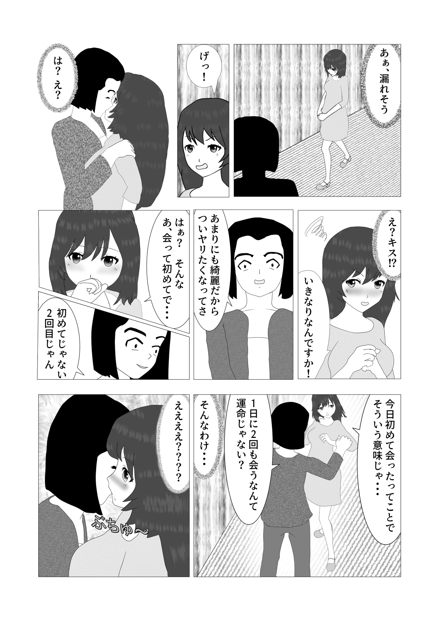 ネトラレオ ～奪われた幼馴染～