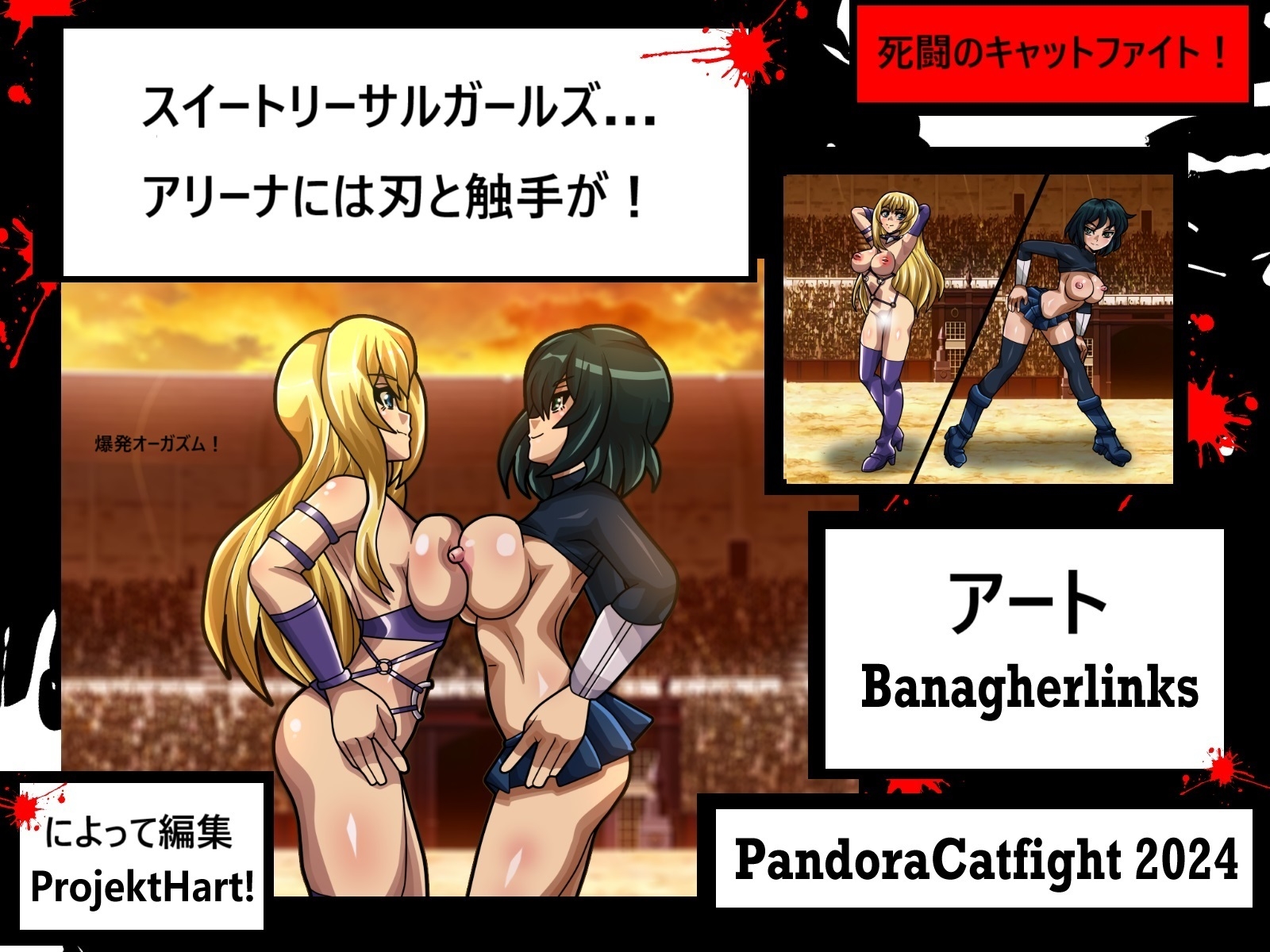 スイートリーサルガールズ… アリーナには刃と触手が!
