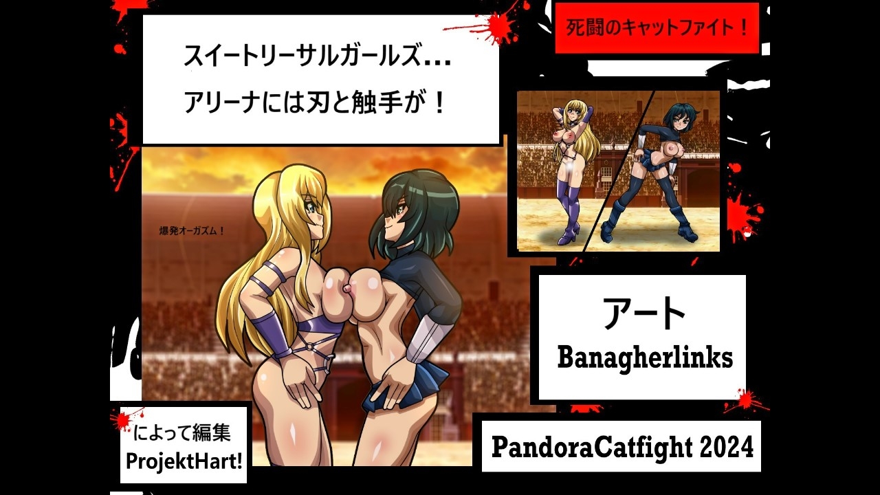 スイートリーサルガールズ… アリーナには刃と触手が!