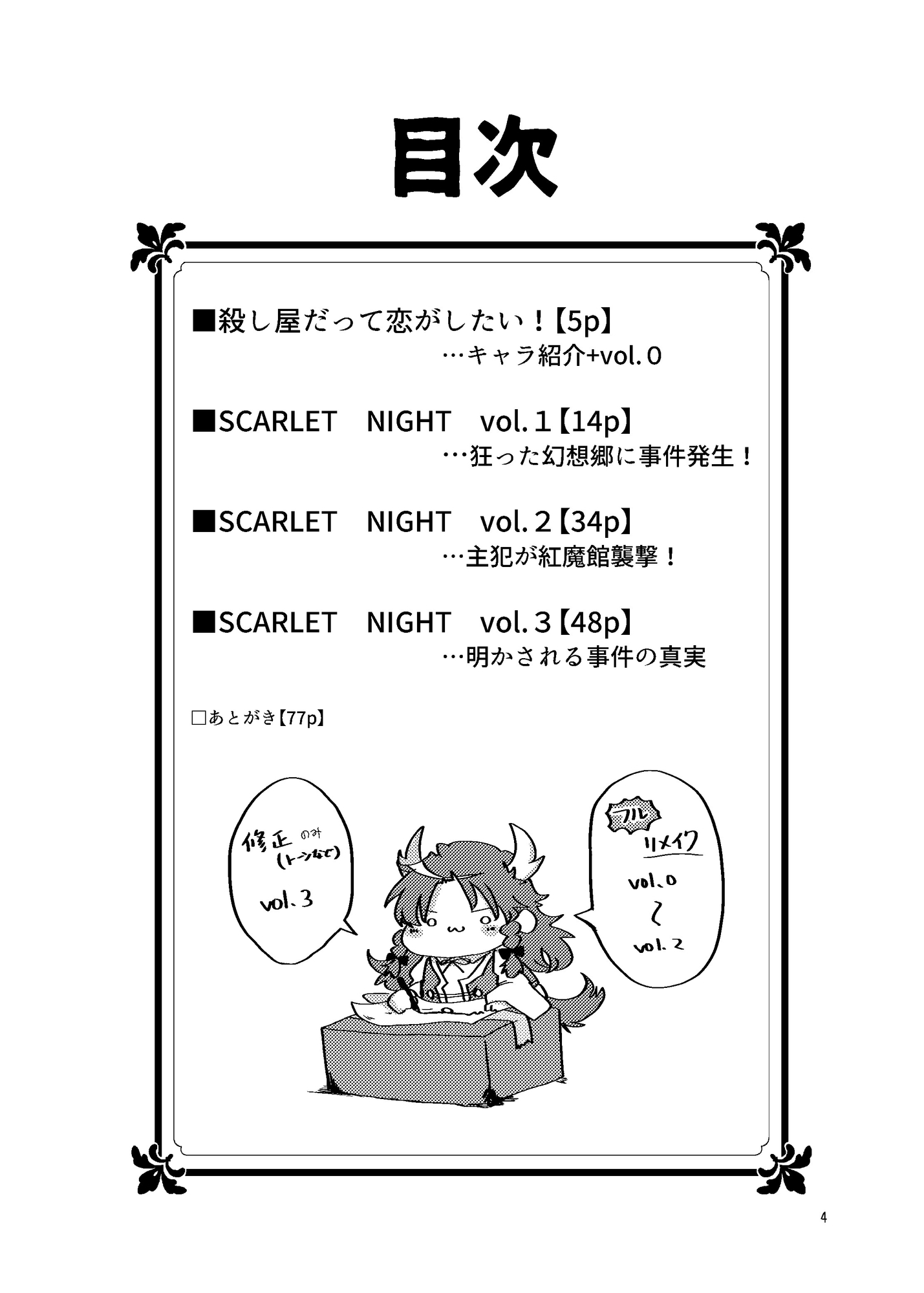 SCARLET NIGHT VOL.0～VOL.3