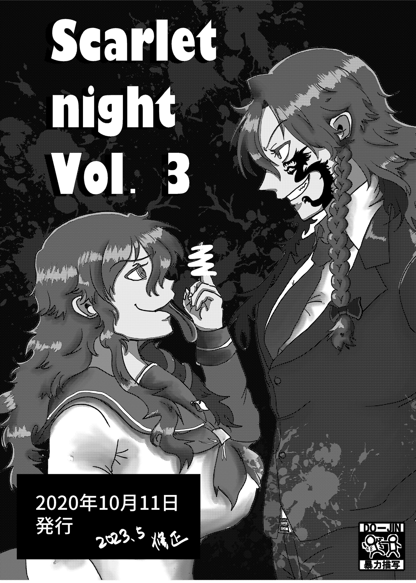 SCARLET NIGHT VOL.0～VOL.3