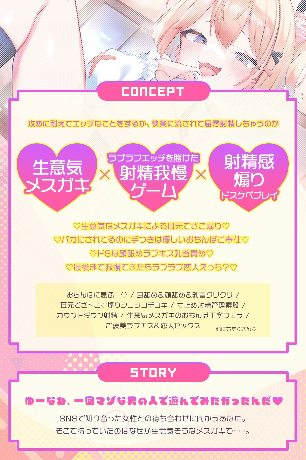 【10日間限定ドスケベ特典】ドSなメ○ガキとチンイラ我慢ゲーム〜許可するまで射精できない体にしてあげる〜【全編煽られマゾ射精】