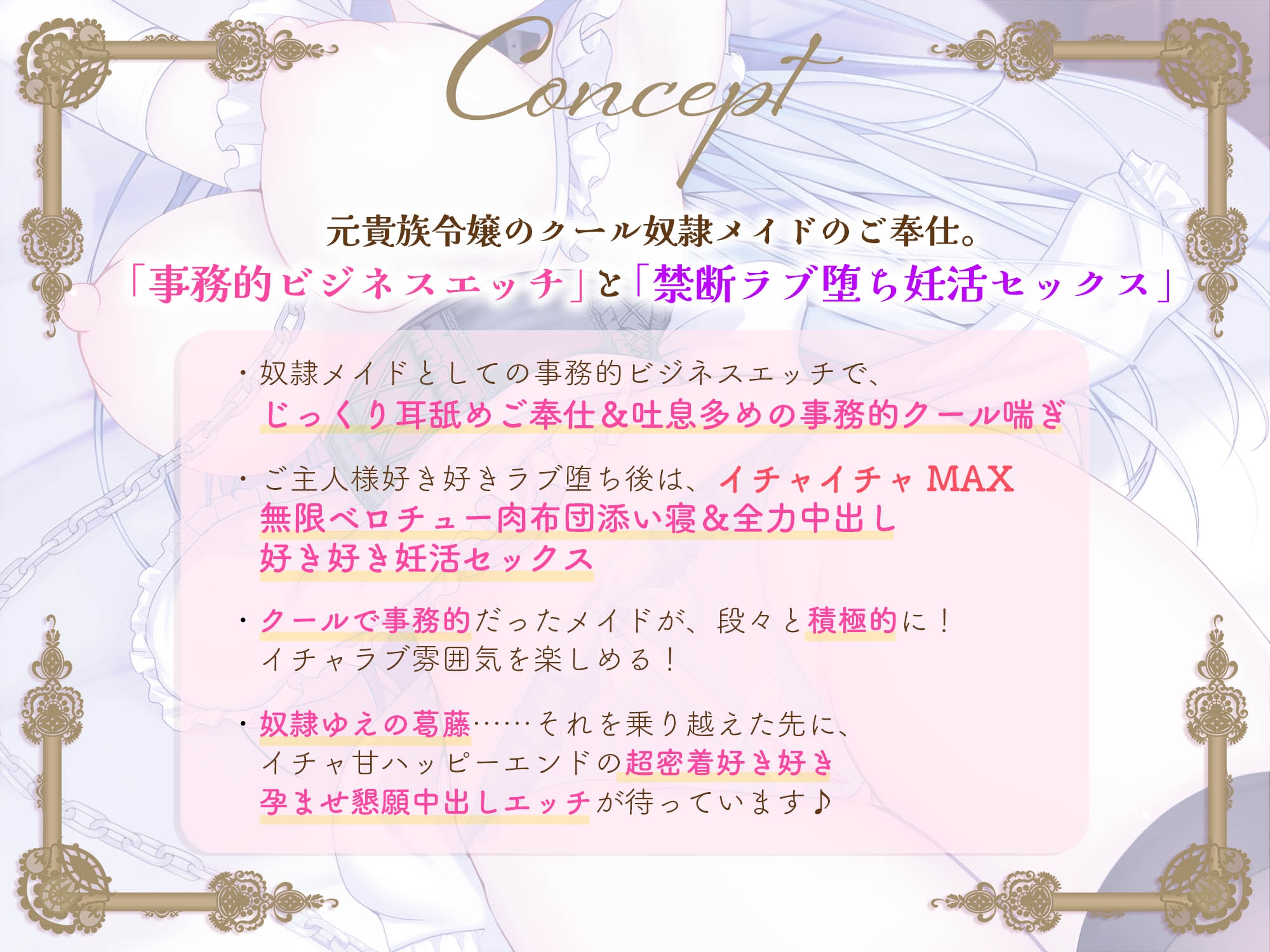 クールな奴○メイド令嬢とのビジネスエッチ→ラブ堕ち性活～没落貴族が事務的ご奉仕してたけど本気の愛を隠しきれなくて全力中出しラブラブ妊活エッチ始めちゃいます～