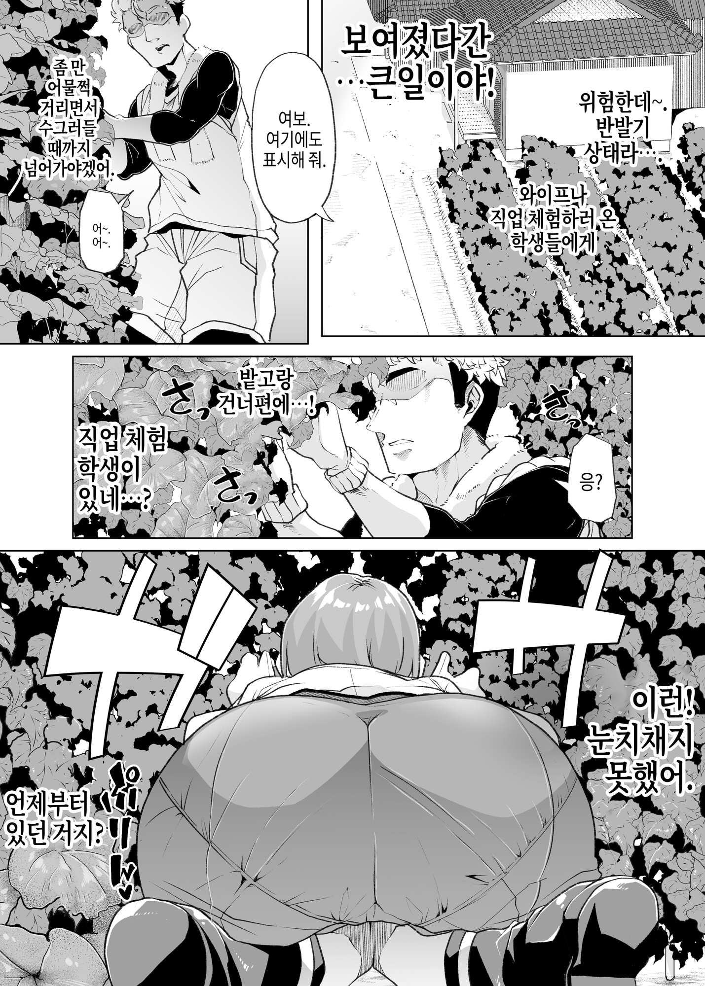 【韓国語版】ただひたすら。～新婚農家の俺んちに職業体験に来たJKがめちゃくちゃエロかったせいで～