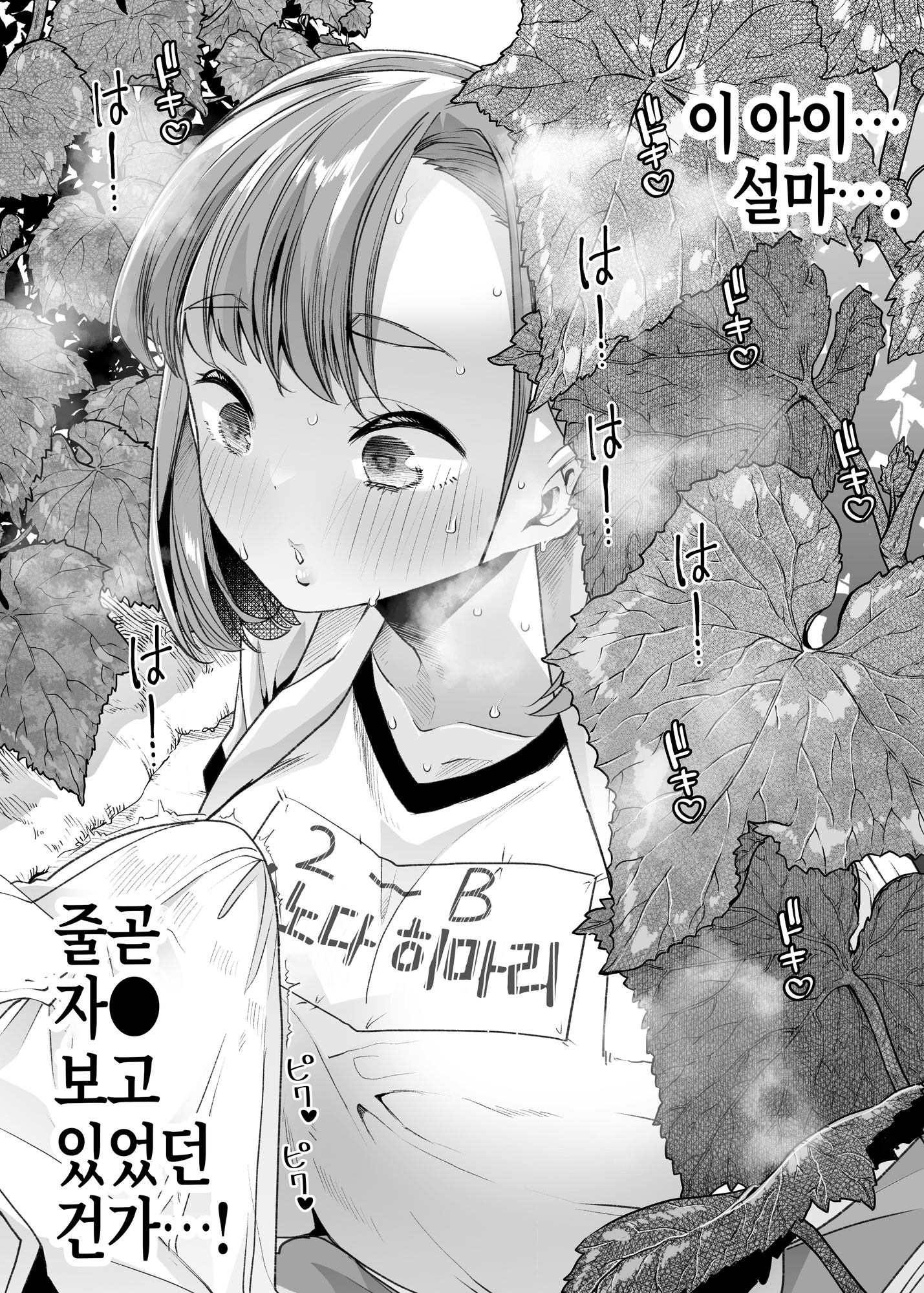 【韓国語版】ただひたすら。～新婚農家の俺んちに職業体験に来たJKがめちゃくちゃエロかったせいで～