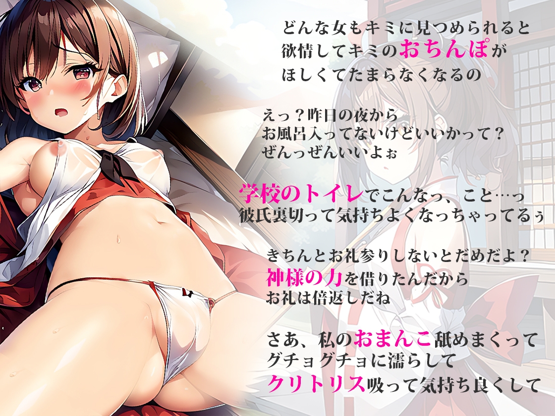 幼馴染ヘビ神様の巫女の生ハメ神事により見つめただけ女を堕とす神通力を授かった!俺をバカにする彼氏持ち巨乳JKを快楽堕ちオナホ化NTR