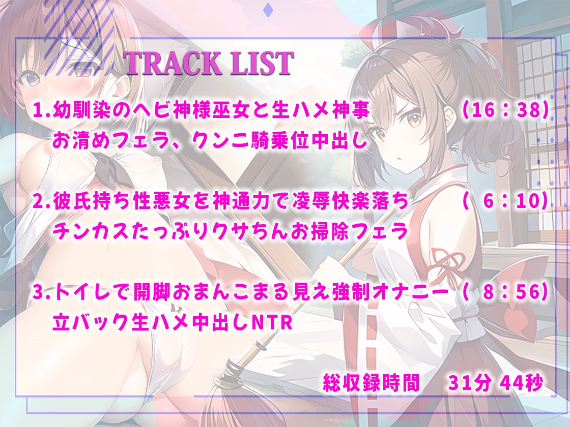 幼馴染ヘビ神様の巫女の生ハメ神事により見つめただけ女を堕とす神通力を授かった!俺をバカにする彼氏持ち巨乳JKを快楽堕ちオナホ化NTR