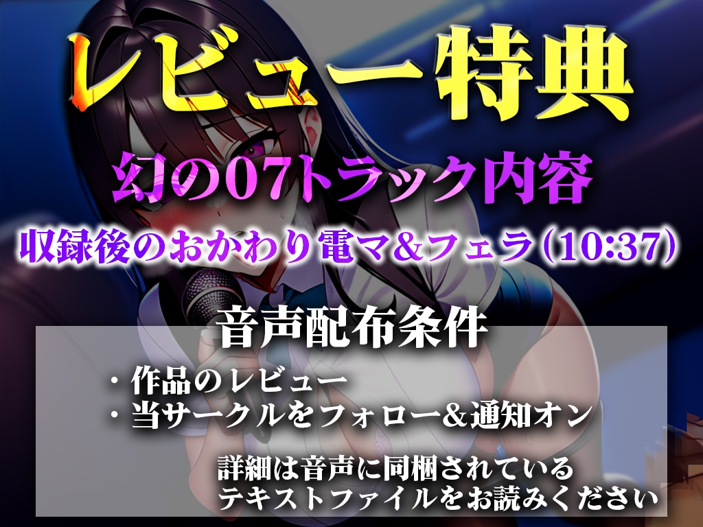 【オホ声が我慢できないカラオケ店員】お姉さんバイトリーダーが深夜の空室で「歌うだけじゃ満足できなくなるよぉ!!」【電マバイブカラオケ】