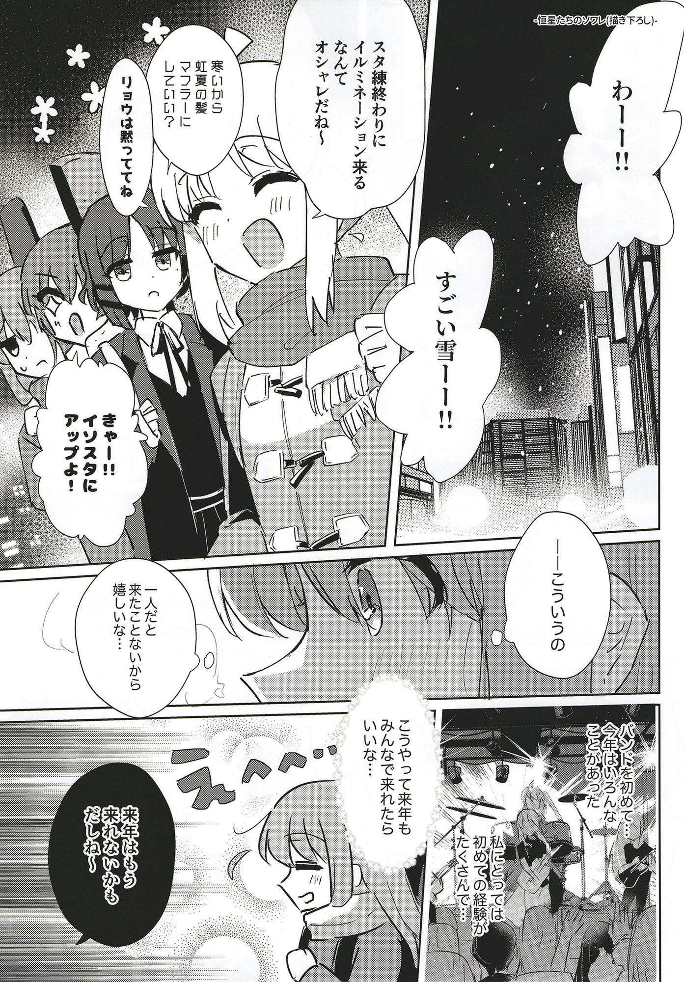 恒星のソワレ-BTRイラスト本-