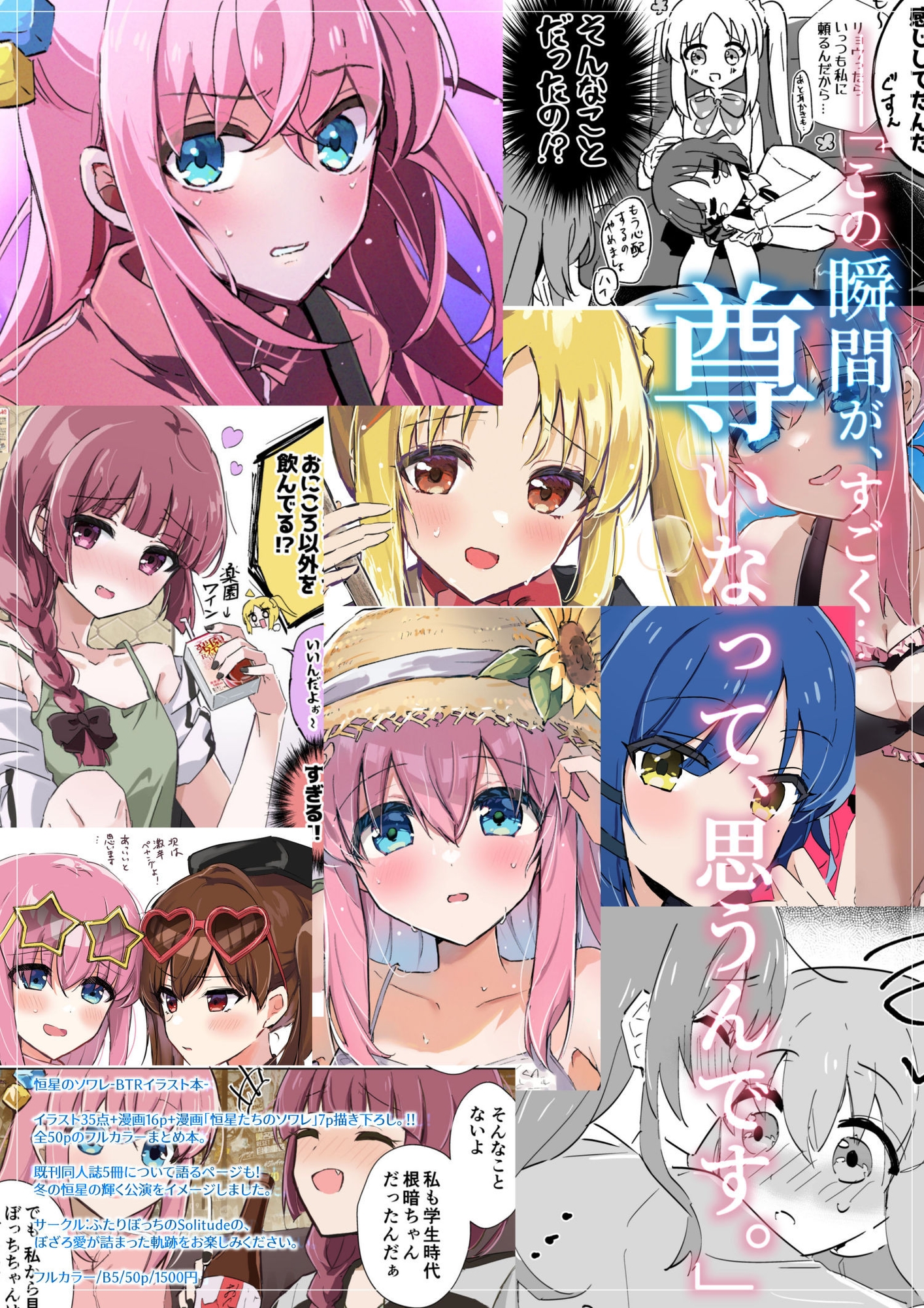 恒星のソワレ-BTRイラスト本-